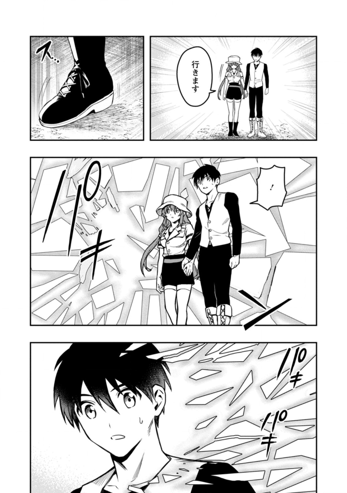 Noumin Kanren no Skill bakka Agetetara Naze ka Tsuyoku Natta. Chapter 39.2 7ページ