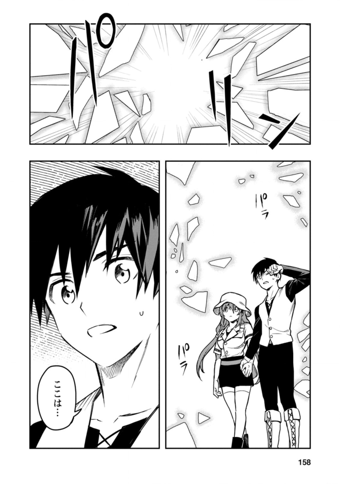 Noumin Kanren no Skill bakka Agetetara Naze ka Tsuyoku Natta. Chapter 39.2 8ページ