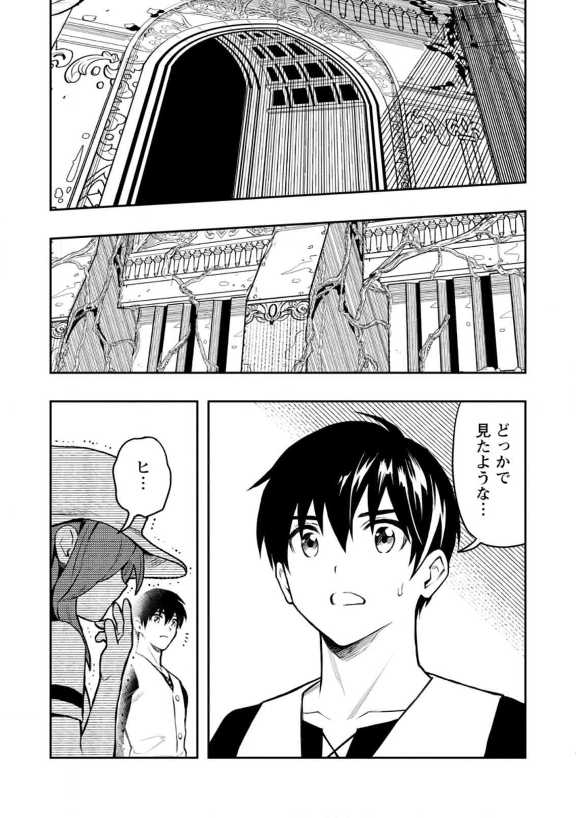 Noumin Kanren no Skill bakka Agetetara Naze ka Tsuyoku Natta. Chapter 40.1 1ページ