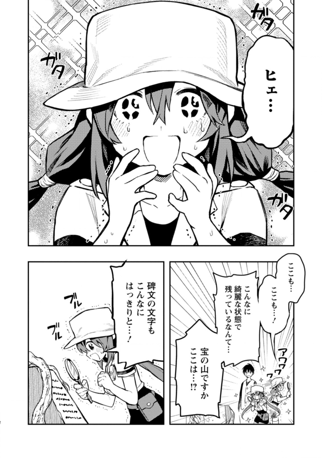 Noumin Kanren no Skill bakka Agetetara Naze ka Tsuyoku Natta. Chapter 40.1 2ページ