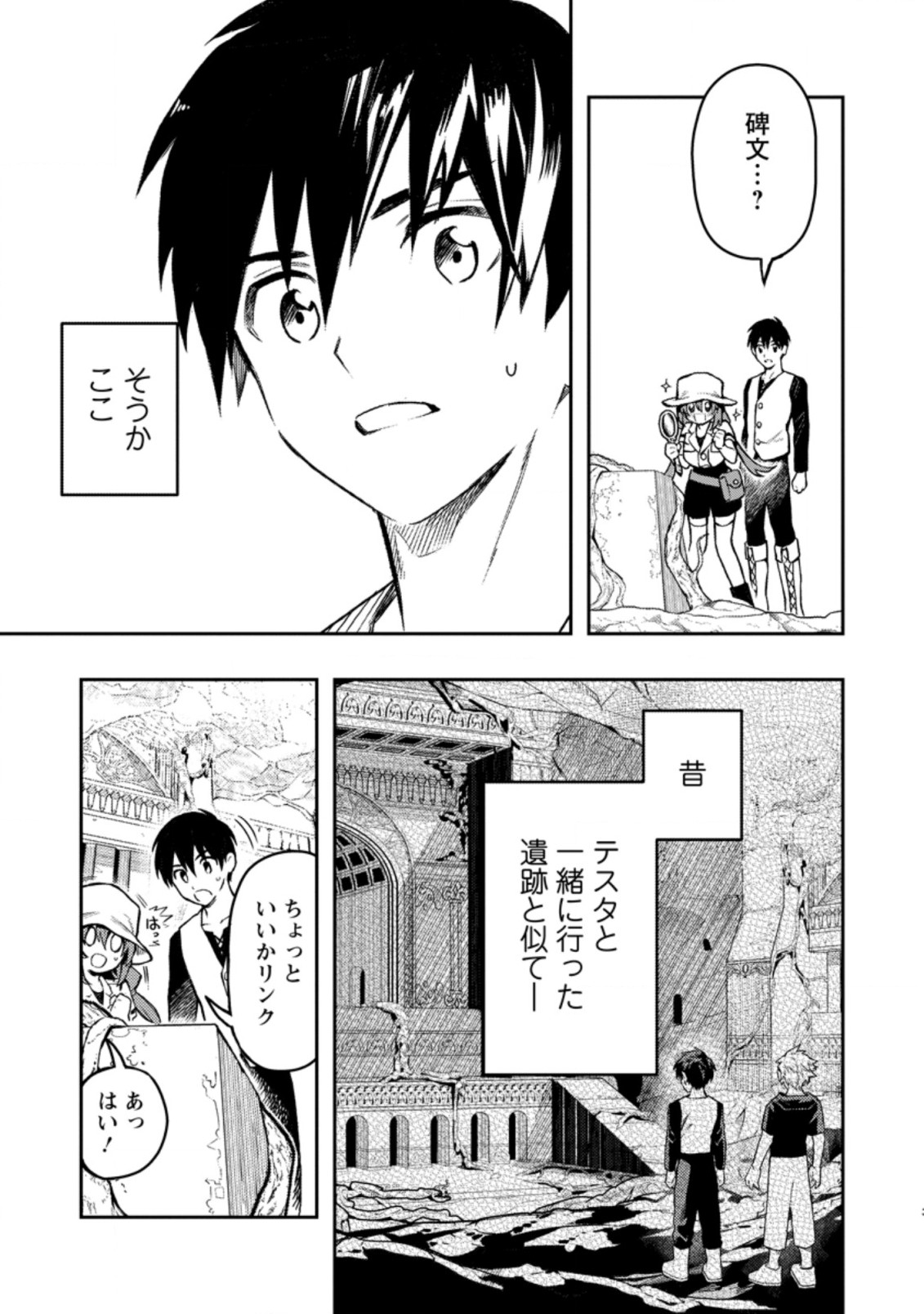 Noumin Kanren no Skill bakka Agetetara Naze ka Tsuyoku Natta. Chapter 40.1 3ページ
