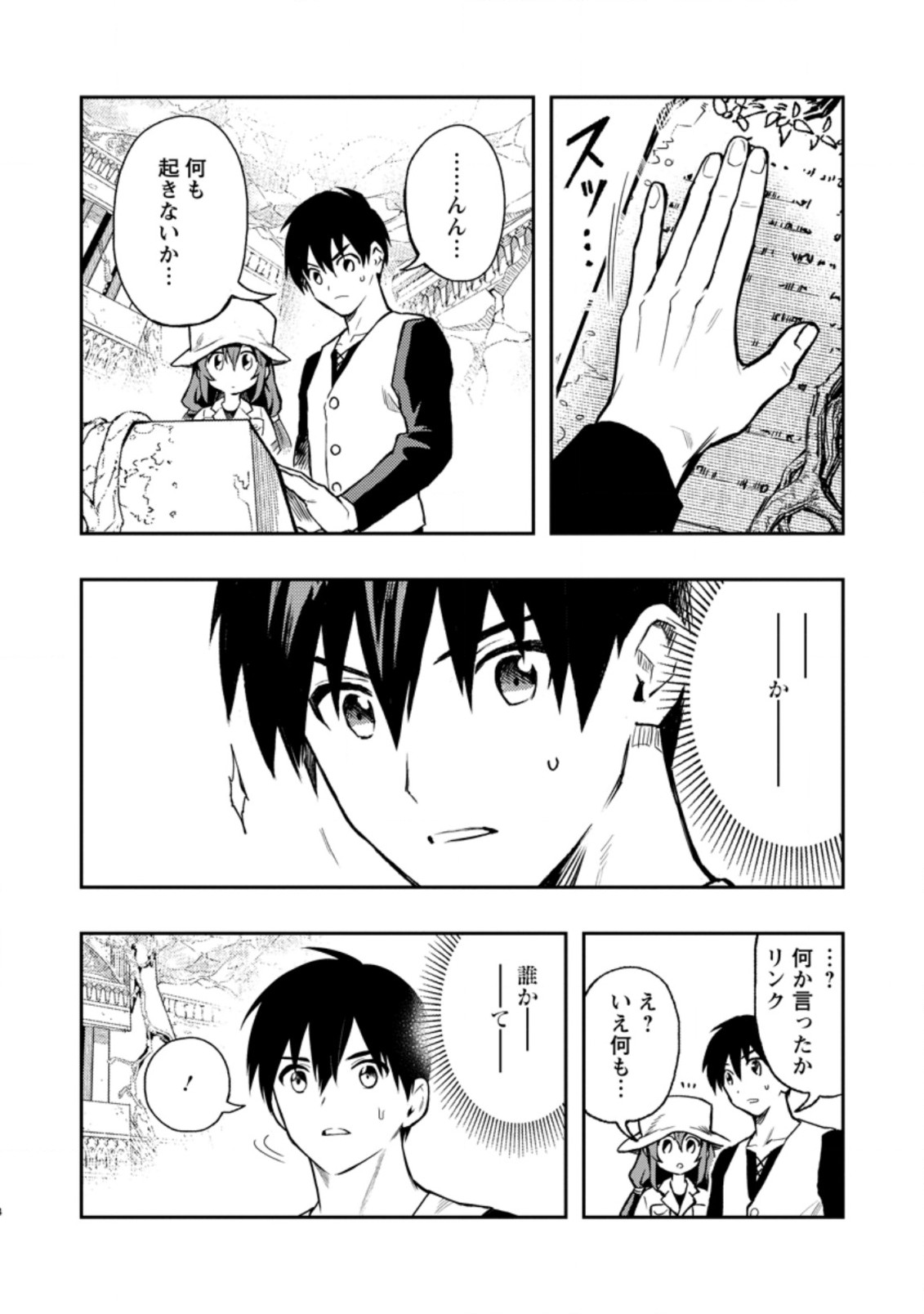 Noumin Kanren no Skill bakka Agetetara Naze ka Tsuyoku Natta. Chapter 40.1 4ページ
