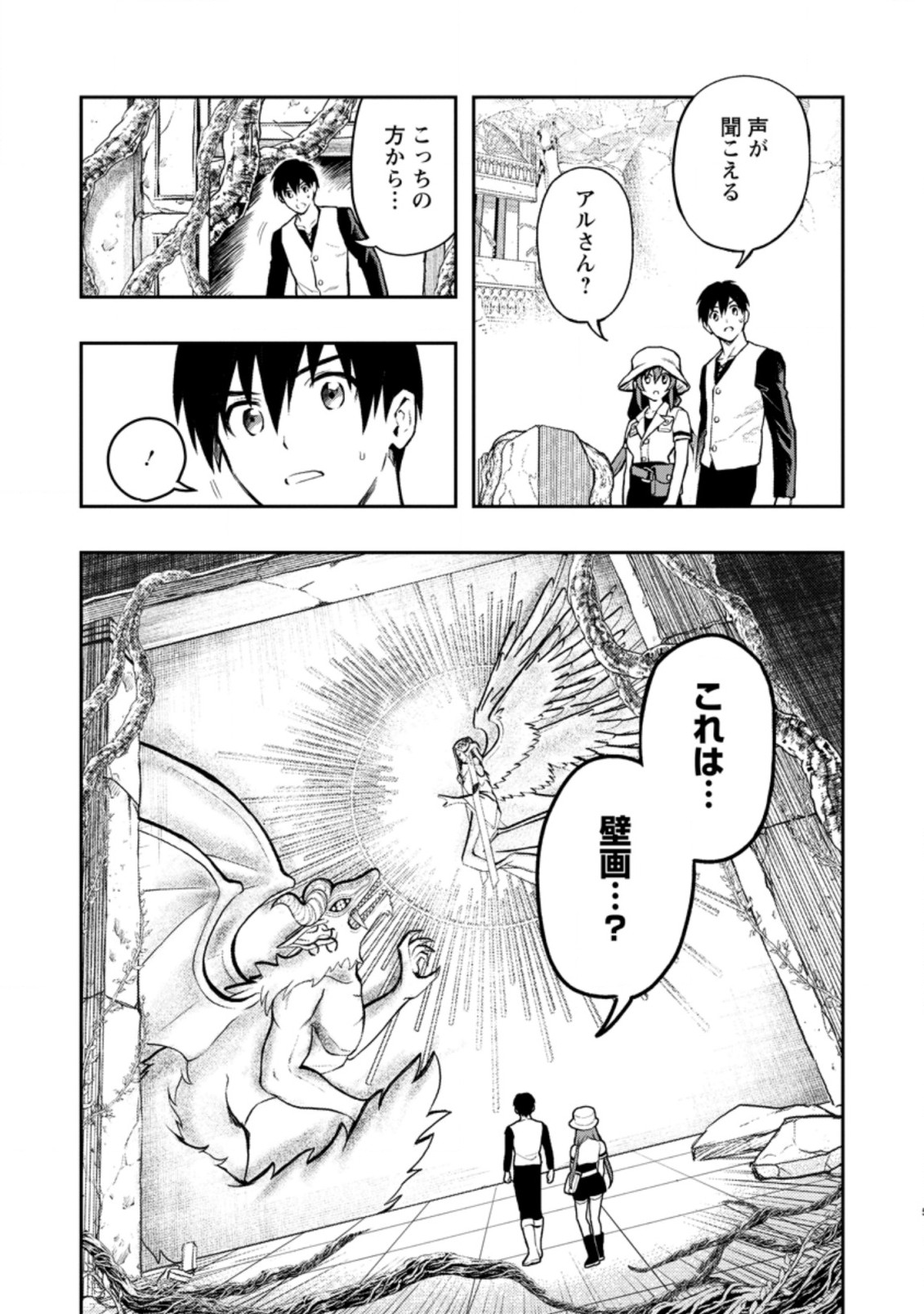 Noumin Kanren no Skill bakka Agetetara Naze ka Tsuyoku Natta. Chapter 40.1 5ページ