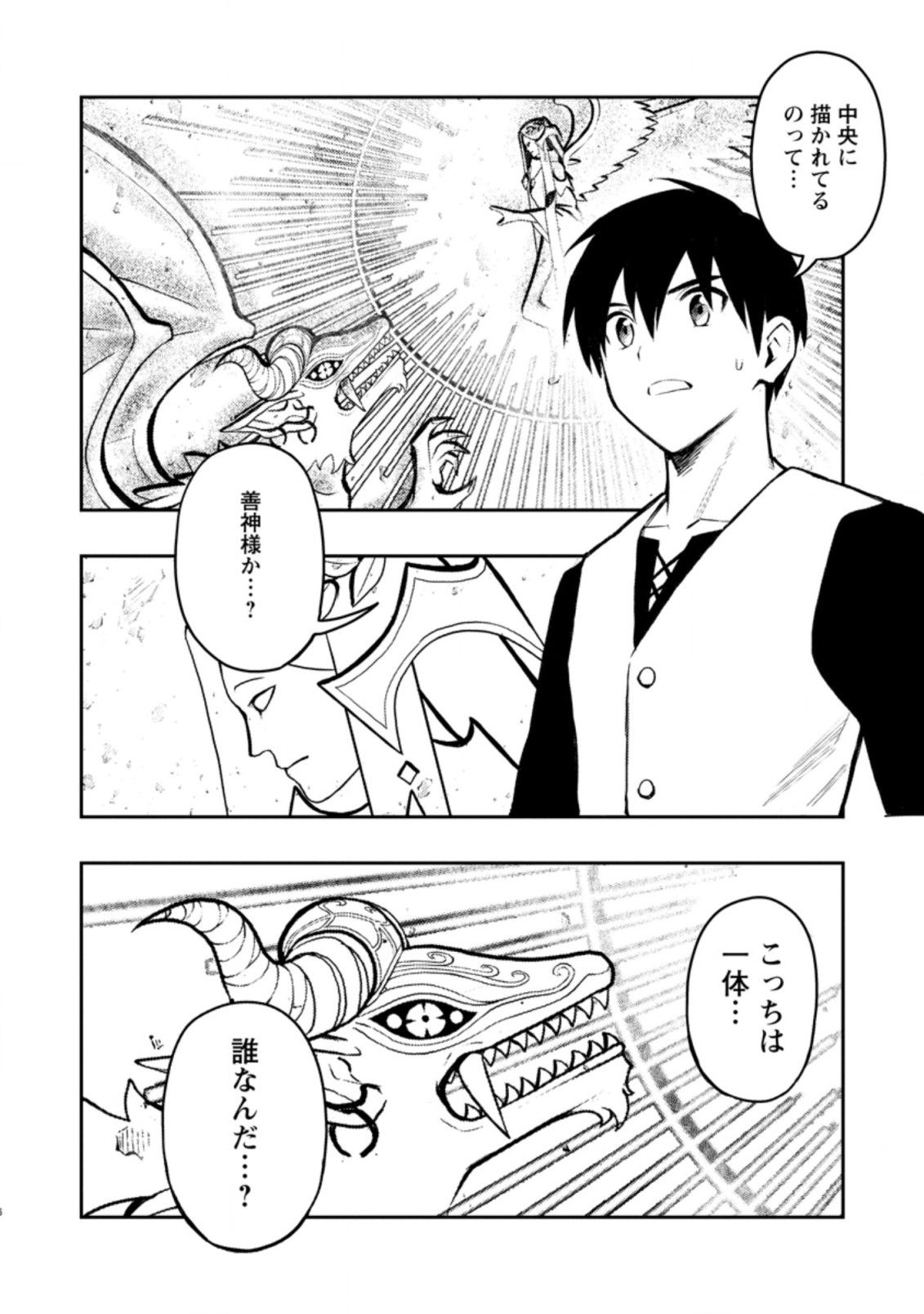Noumin Kanren no Skill bakka Agetetara Naze ka Tsuyoku Natta. Chapter 40.1 6ページ