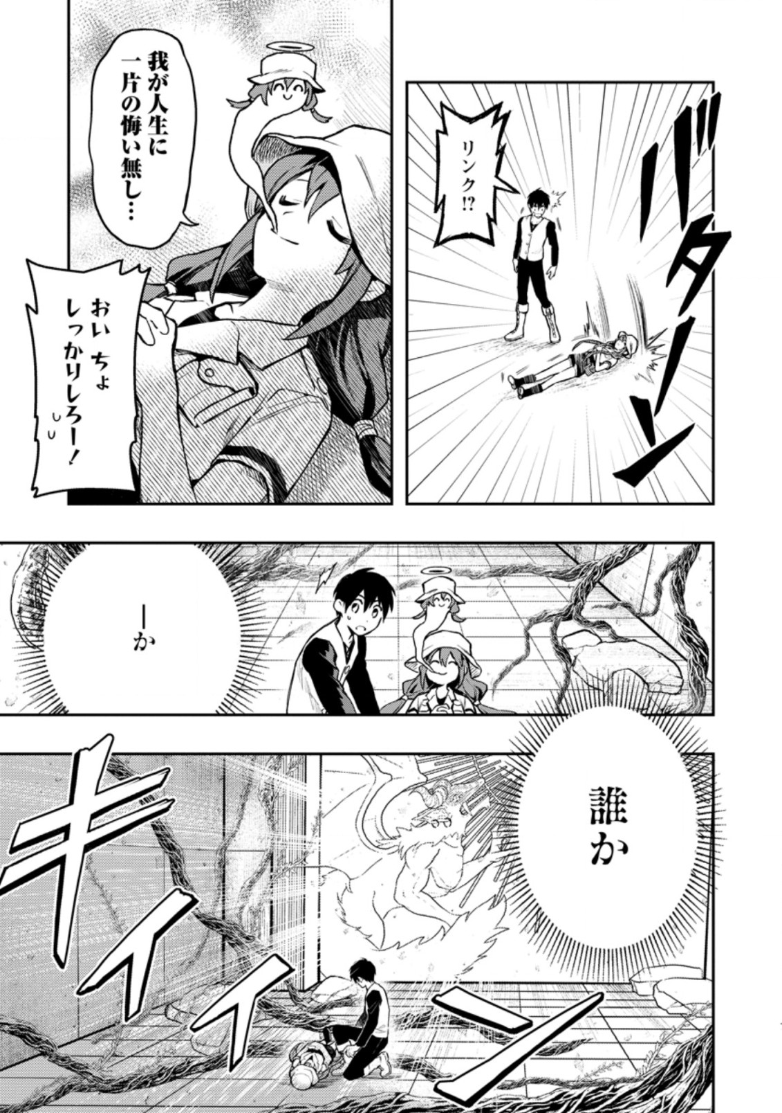 Noumin Kanren no Skill bakka Agetetara Naze ka Tsuyoku Natta. Chapter 40.1 7ページ