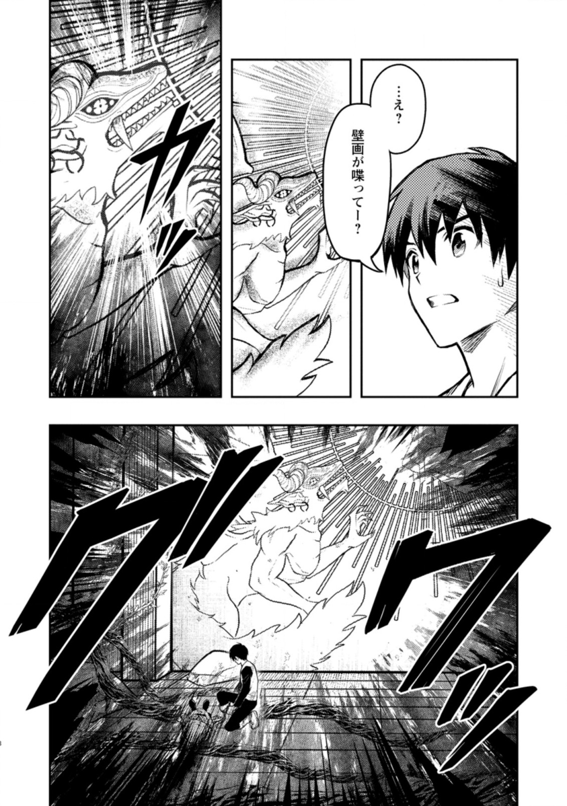 Noumin Kanren no Skill bakka Agetetara Naze ka Tsuyoku Natta. Chapter 40.1 8ページ