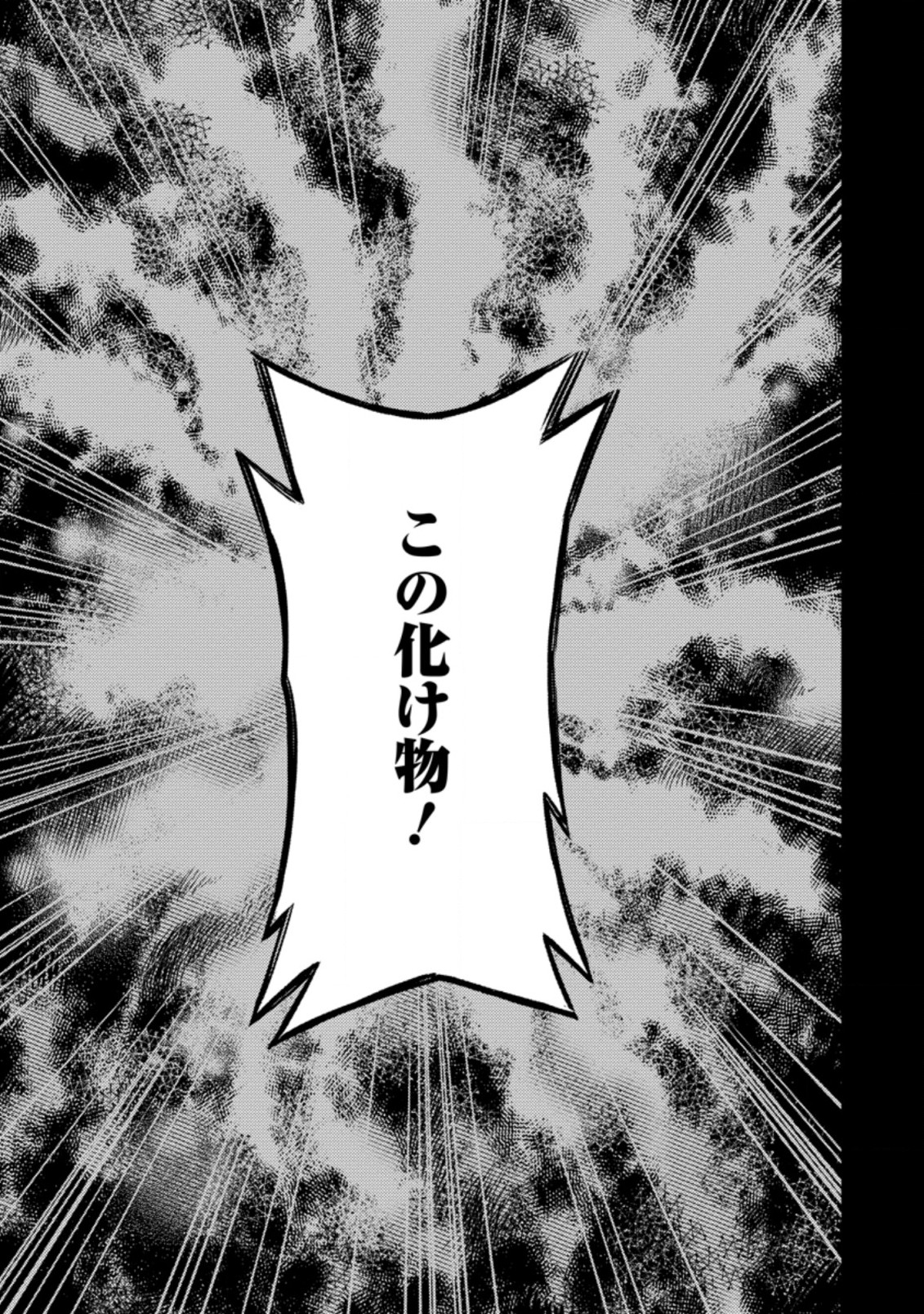 Noumin Kanren no Skill bakka Agetetara Naze ka Tsuyoku Natta. Chapter 40.1 9ページ