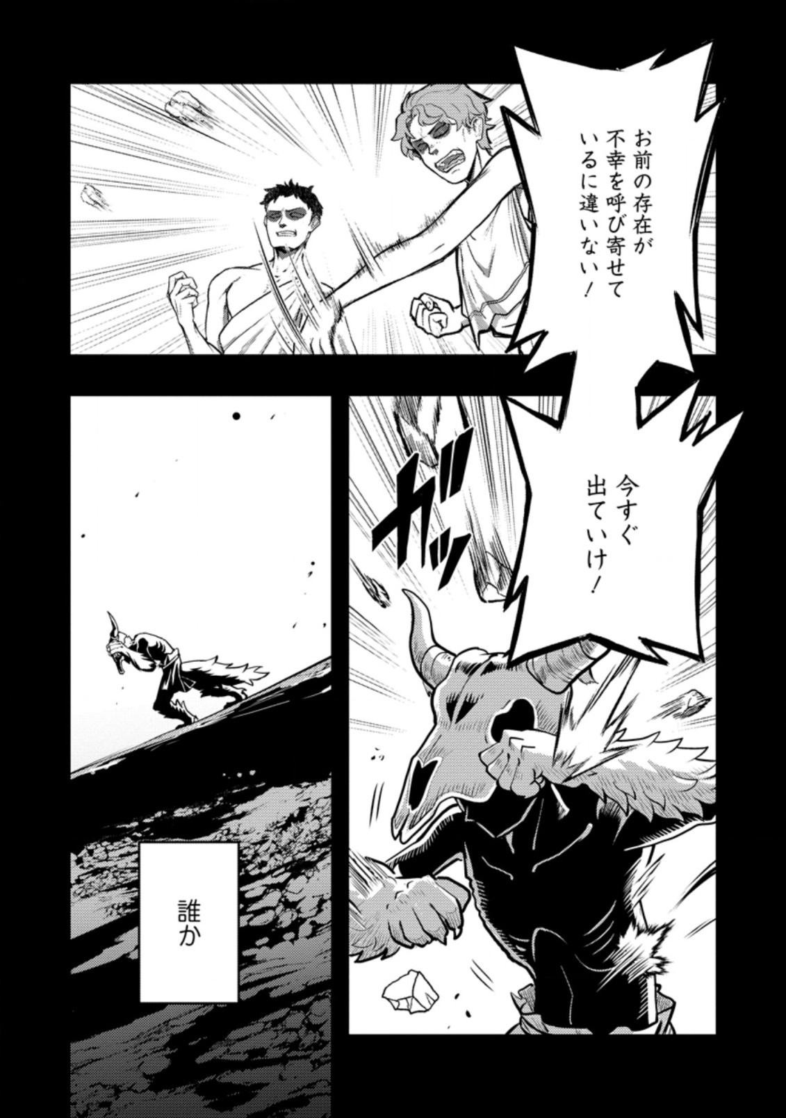Noumin Kanren no Skill bakka Agetetara Naze ka Tsuyoku Natta. Chapter 40.1 10ページ