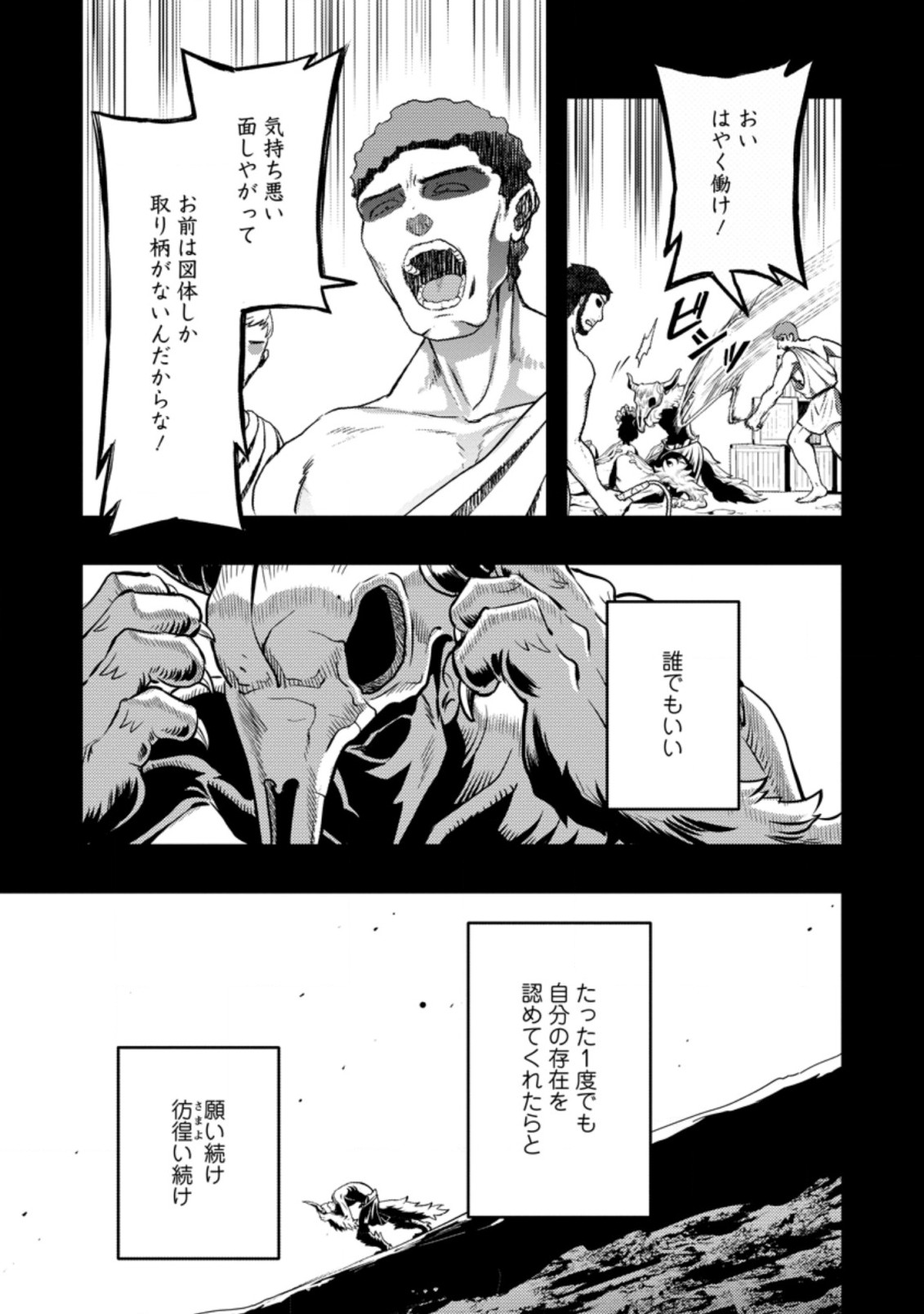 Noumin Kanren no Skill bakka Agetetara Naze ka Tsuyoku Natta. Chapter 40.2 1ページ