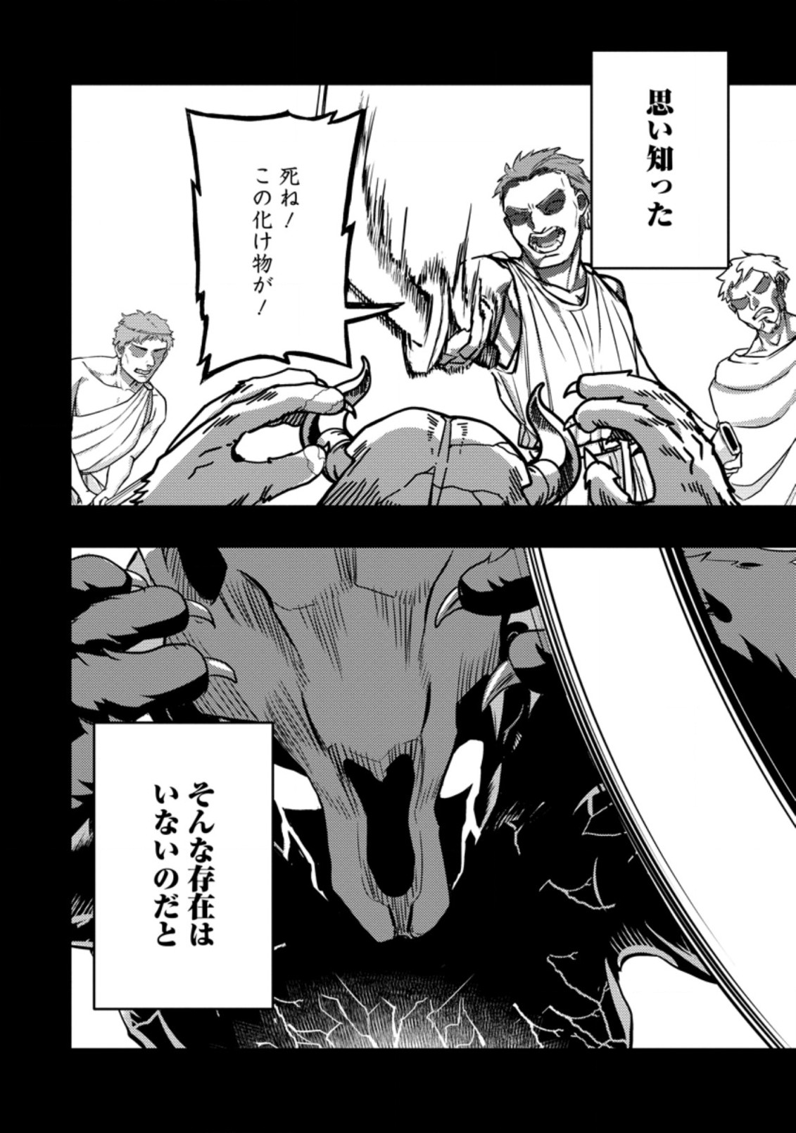 Noumin Kanren no Skill bakka Agetetara Naze ka Tsuyoku Natta. Chapter 40.2 2ページ