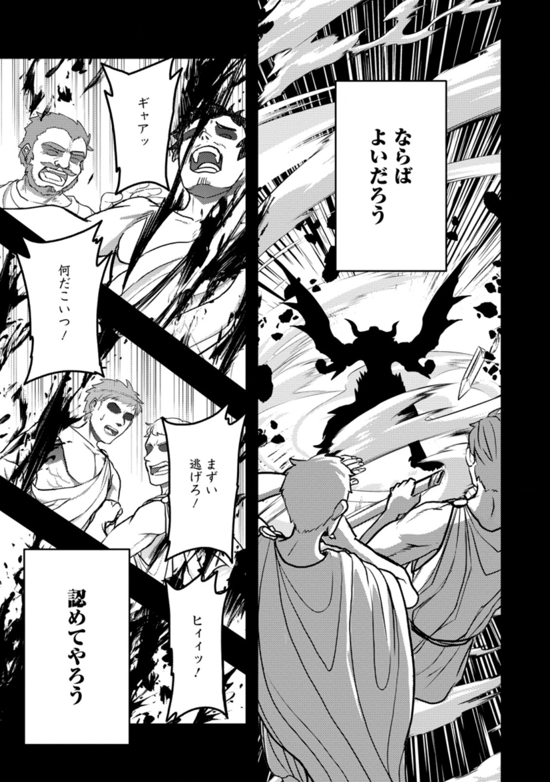 Noumin Kanren no Skill bakka Agetetara Naze ka Tsuyoku Natta. Chapter 40.2 3ページ
