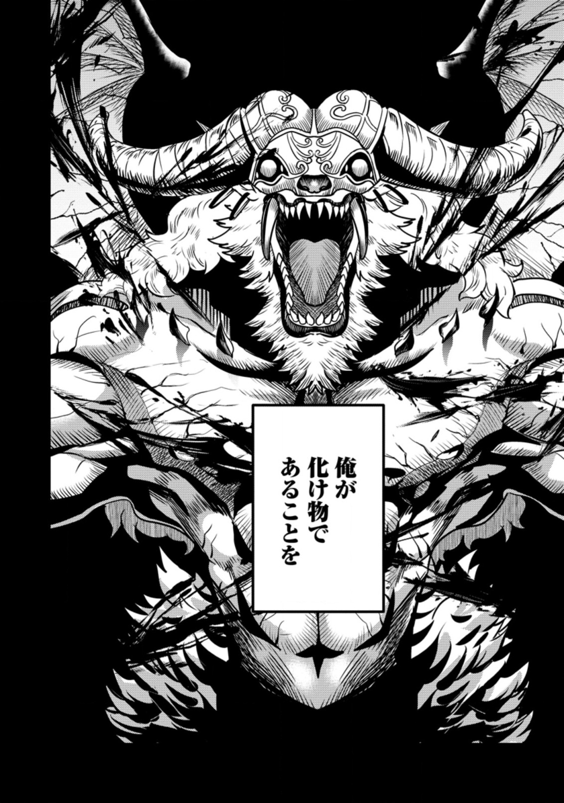 Noumin Kanren no Skill bakka Agetetara Naze ka Tsuyoku Natta. Chapter 40.2 4ページ