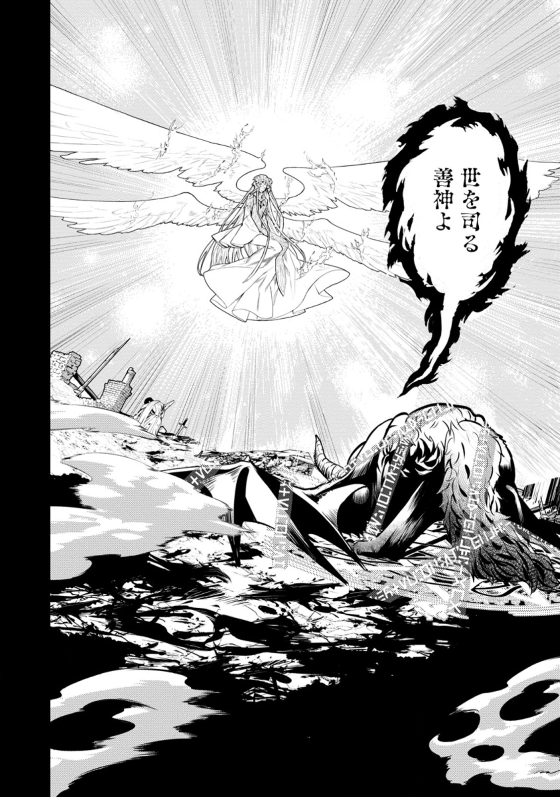 Noumin Kanren no Skill bakka Agetetara Naze ka Tsuyoku Natta. Chapter 40.2 6ページ
