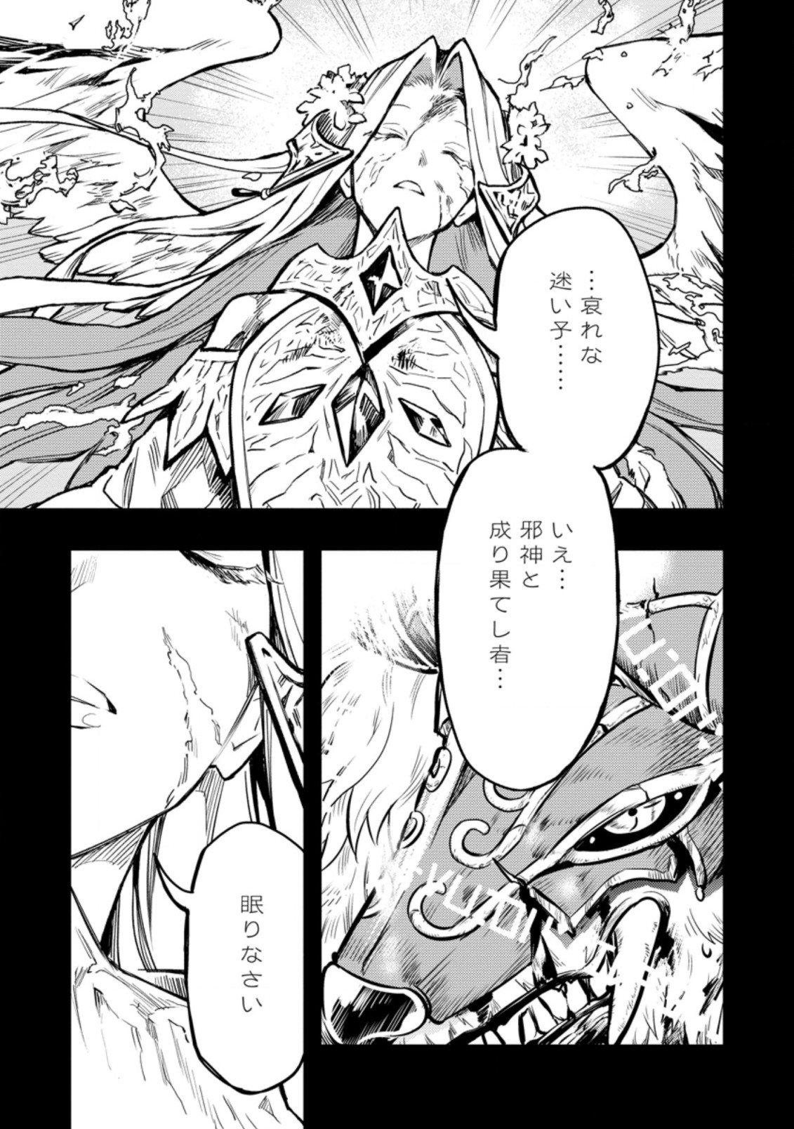 Noumin Kanren no Skill bakka Agetetara Naze ka Tsuyoku Natta. Chapter 40.2 7ページ