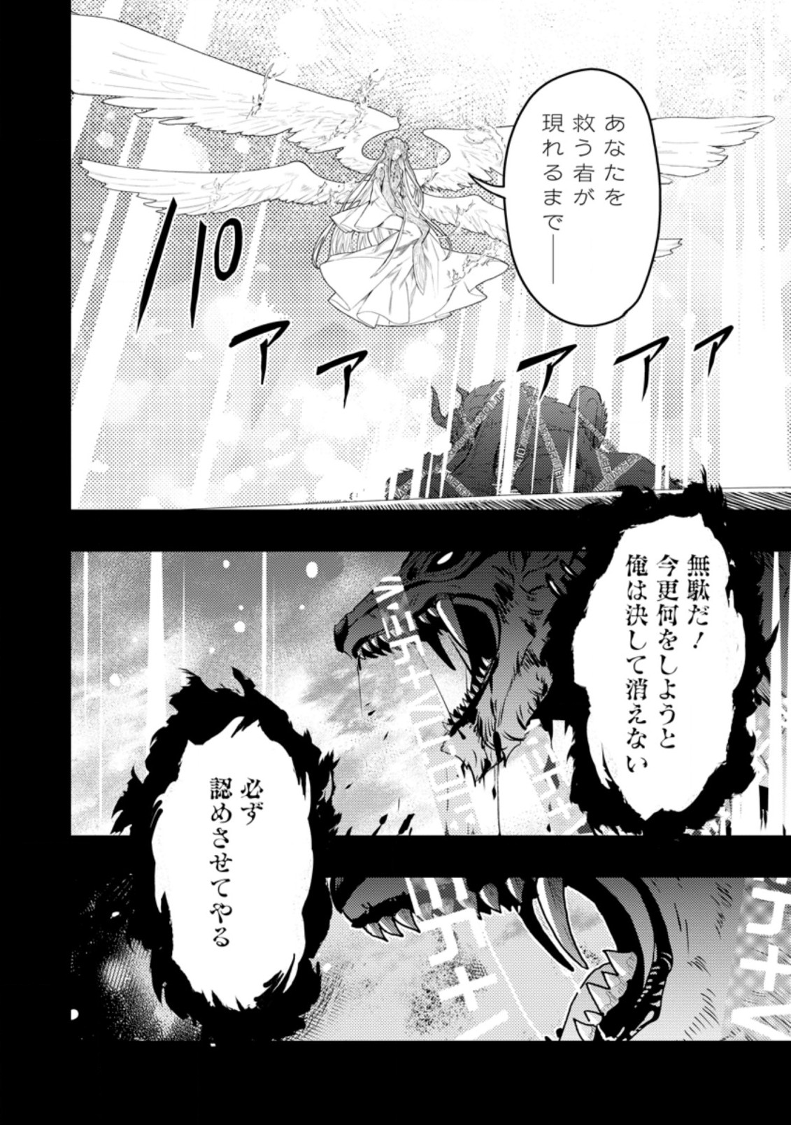 Noumin Kanren no Skill bakka Agetetara Naze ka Tsuyoku Natta. Chapter 40.2 8ページ