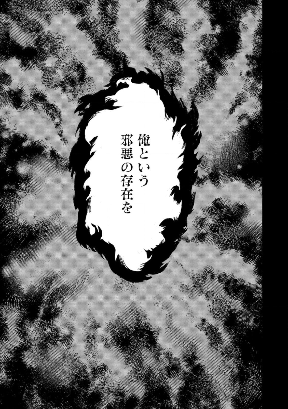 Noumin Kanren no Skill bakka Agetetara Naze ka Tsuyoku Natta. Chapter 40.2 9ページ