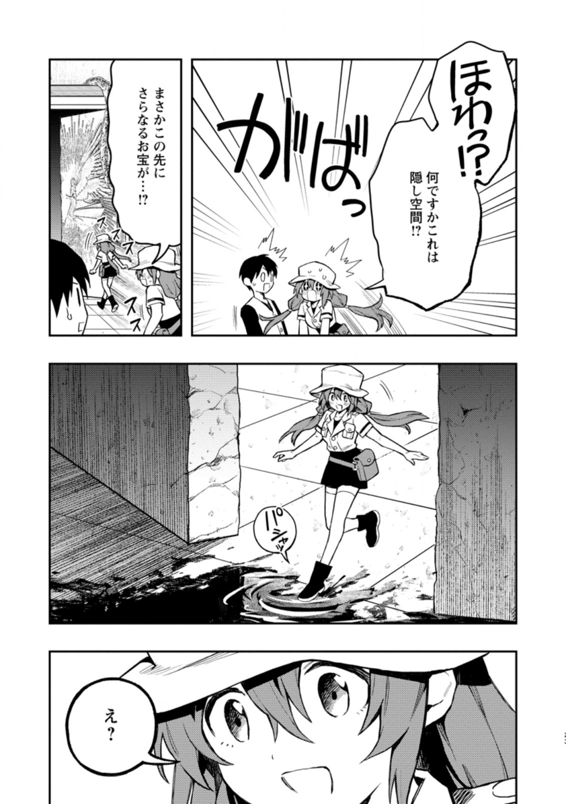 Noumin Kanren no Skill bakka Agetetara Naze ka Tsuyoku Natta. Chapter 40.3 3ページ