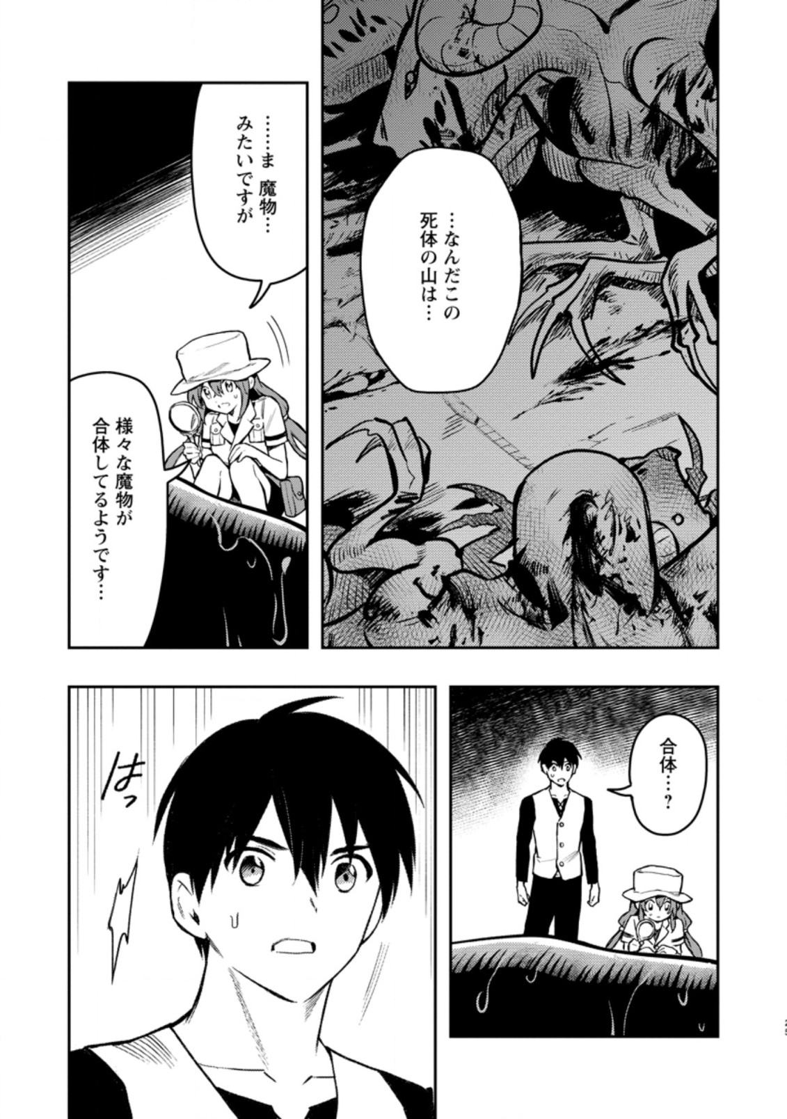 Noumin Kanren no Skill bakka Agetetara Naze ka Tsuyoku Natta. Chapter 40.3 5ページ