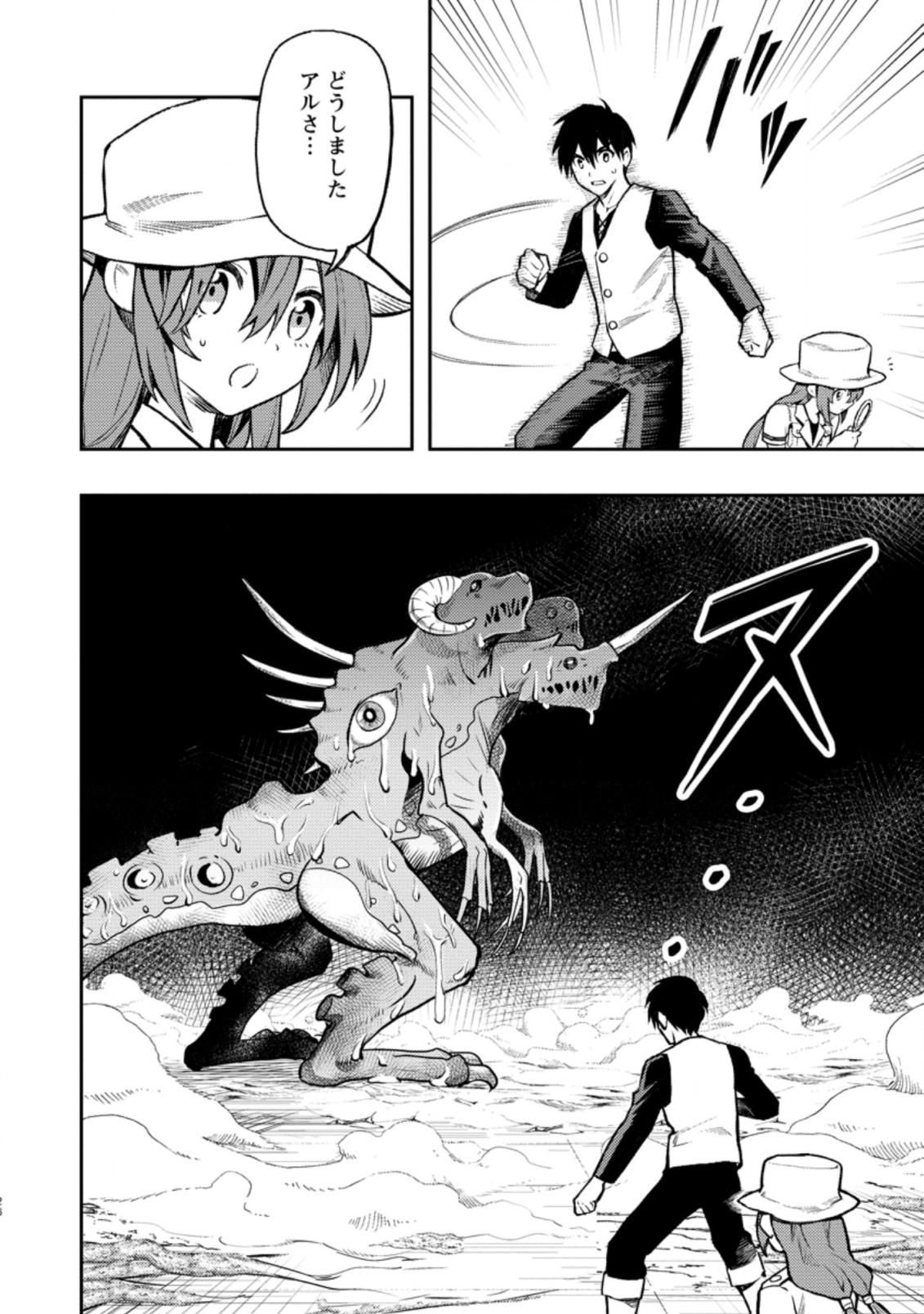Noumin Kanren no Skill bakka Agetetara Naze ka Tsuyoku Natta. Chapter 40.3 6ページ