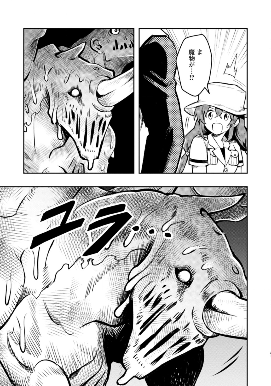 Noumin Kanren no Skill bakka Agetetara Naze ka Tsuyoku Natta. Chapter 40.3 7ページ