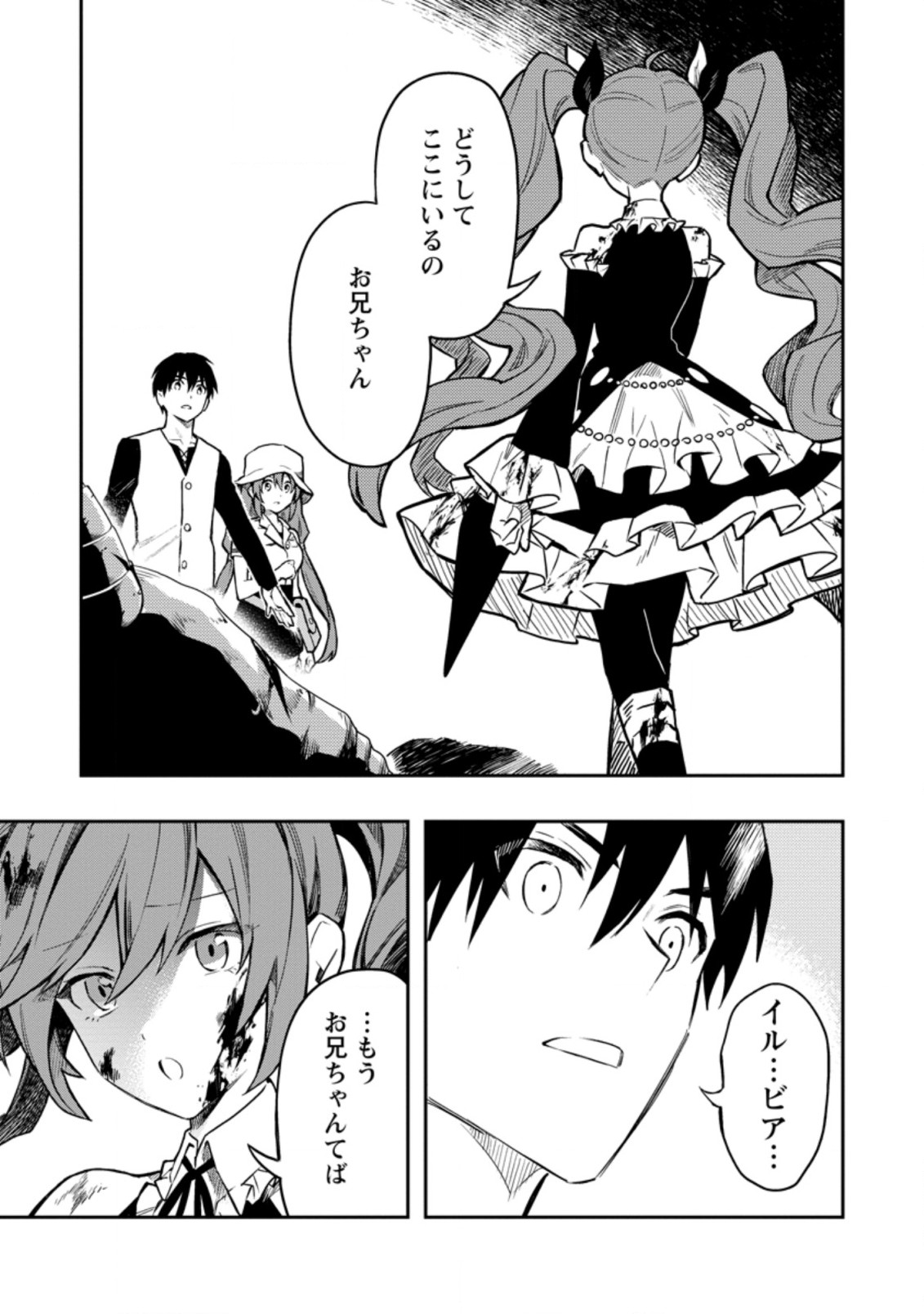 Noumin Kanren no Skill bakka Agetetara Naze ka Tsuyoku Natta. Chapter 41.1 1ページ