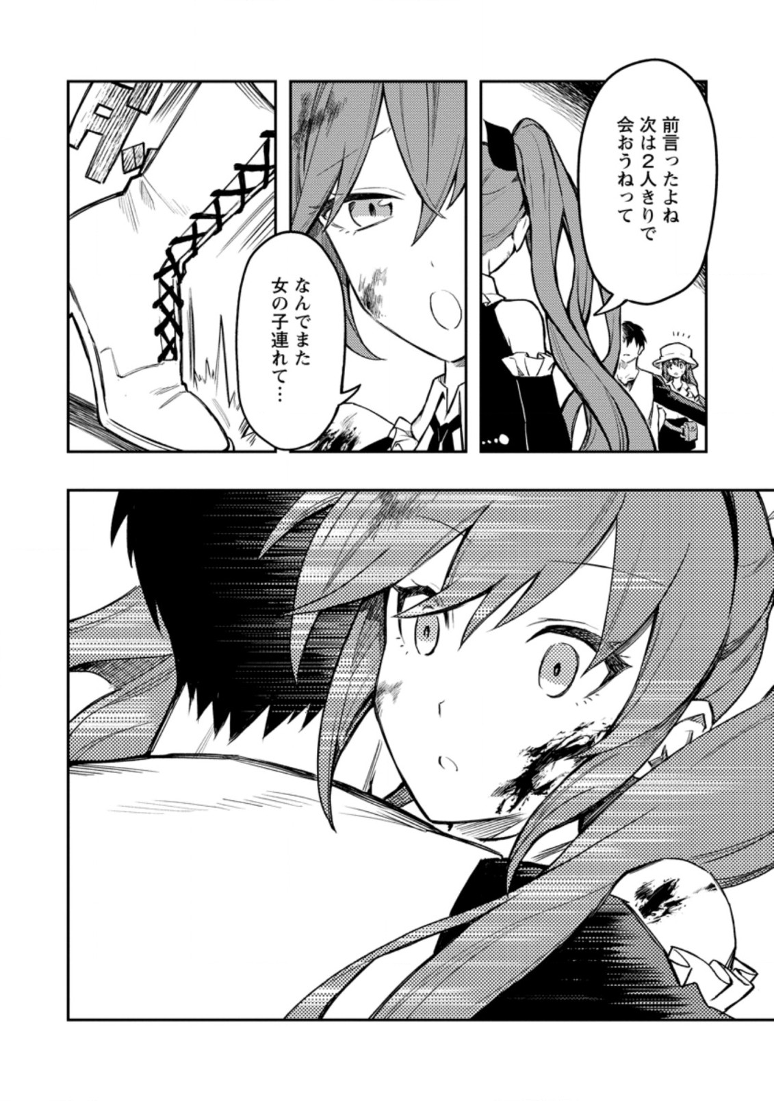 Noumin Kanren no Skill bakka Agetetara Naze ka Tsuyoku Natta. Chapter 41.1 2ページ