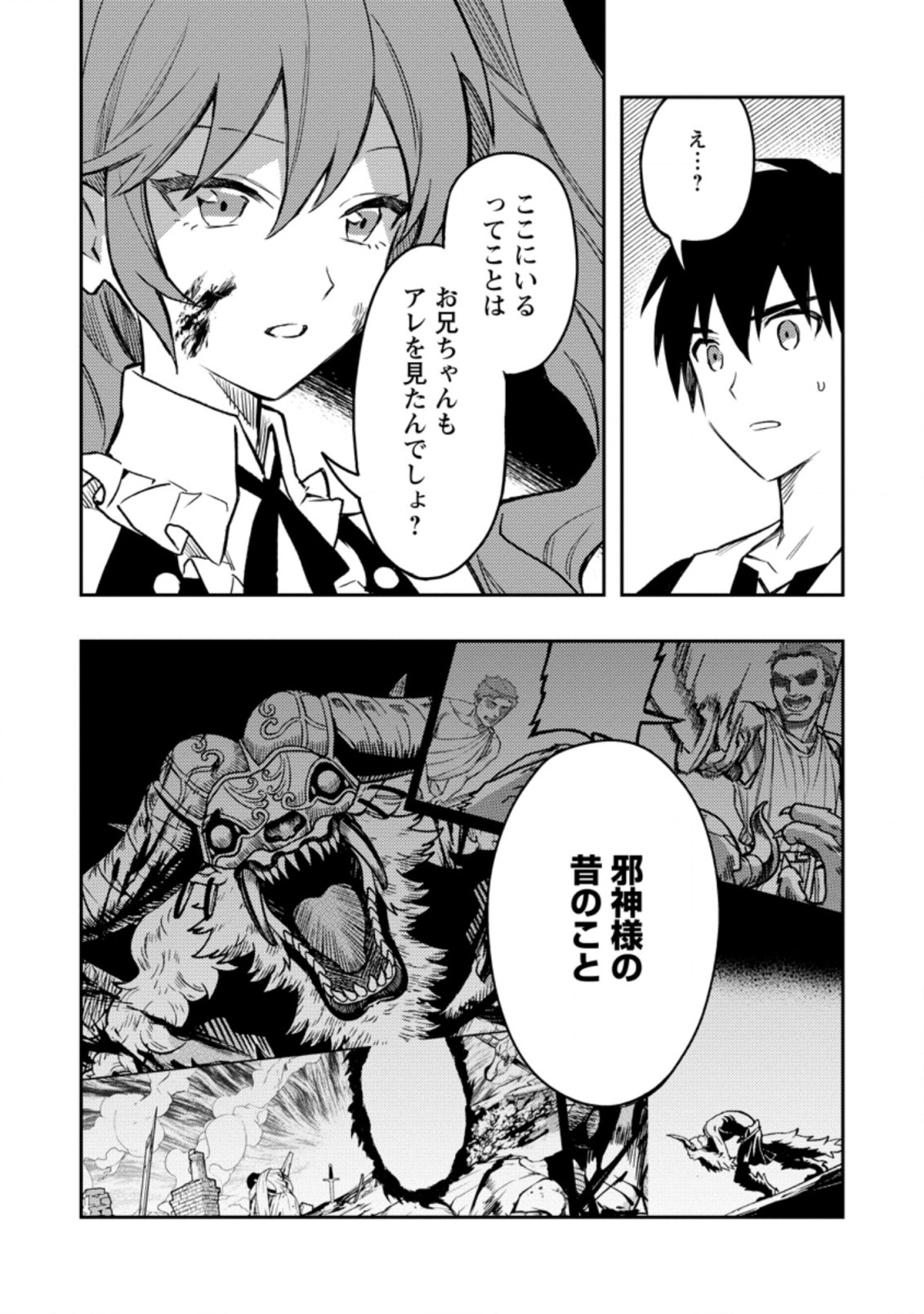 Noumin Kanren no Skill bakka Agetetara Naze ka Tsuyoku Natta. Chapter 41.1 11ページ