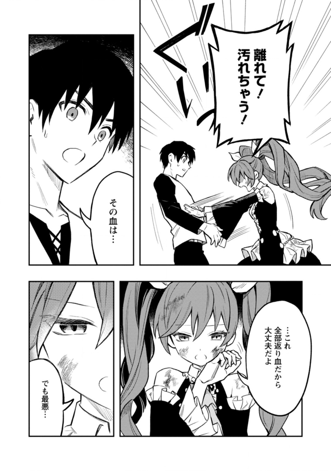 Noumin Kanren no Skill bakka Agetetara Naze ka Tsuyoku Natta. Chapter 41.1 4ページ