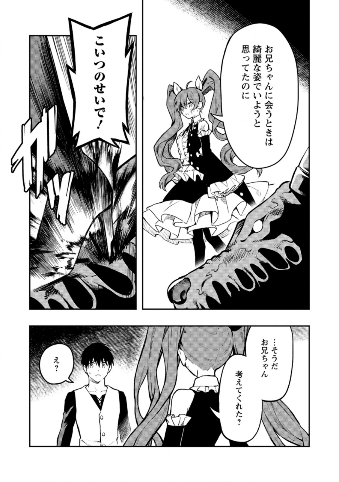 Noumin Kanren no Skill bakka Agetetara Naze ka Tsuyoku Natta. Chapter 41.1 5ページ