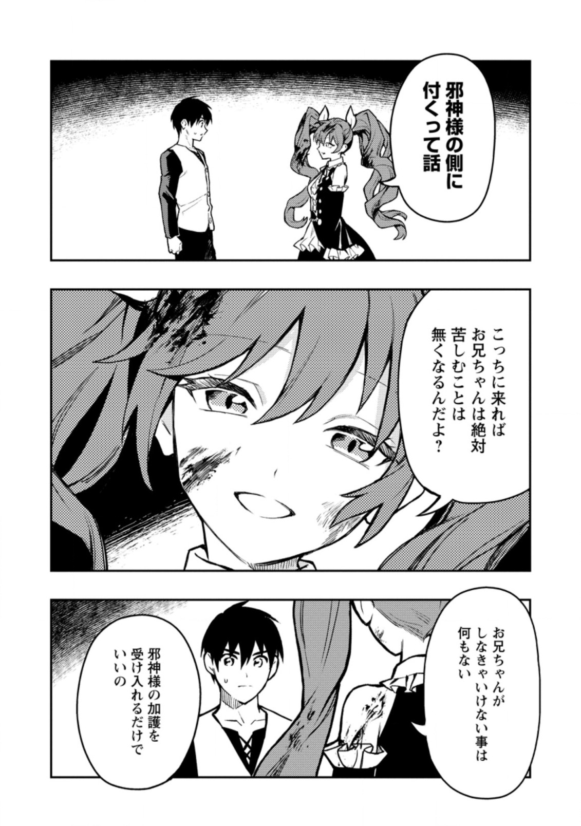 Noumin Kanren no Skill bakka Agetetara Naze ka Tsuyoku Natta. Chapter 41.1 6ページ