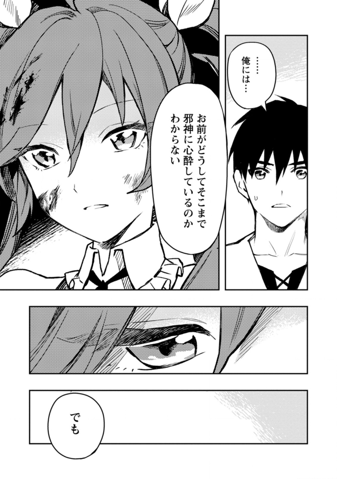 Noumin Kanren no Skill bakka Agetetara Naze ka Tsuyoku Natta. Chapter 41.1 7ページ