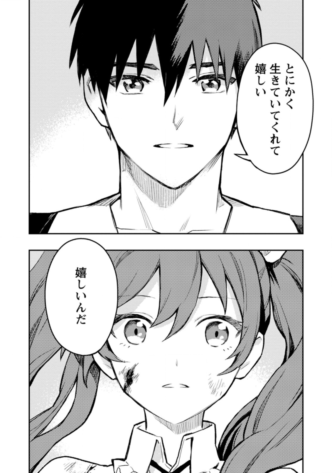 Noumin Kanren no Skill bakka Agetetara Naze ka Tsuyoku Natta. Chapter 41.1 8ページ