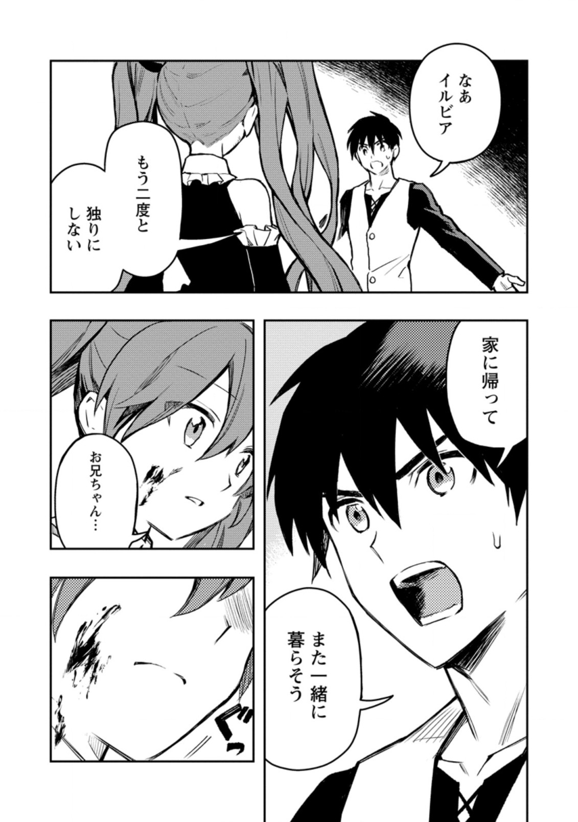 Noumin Kanren no Skill bakka Agetetara Naze ka Tsuyoku Natta. Chapter 41.1 9ページ