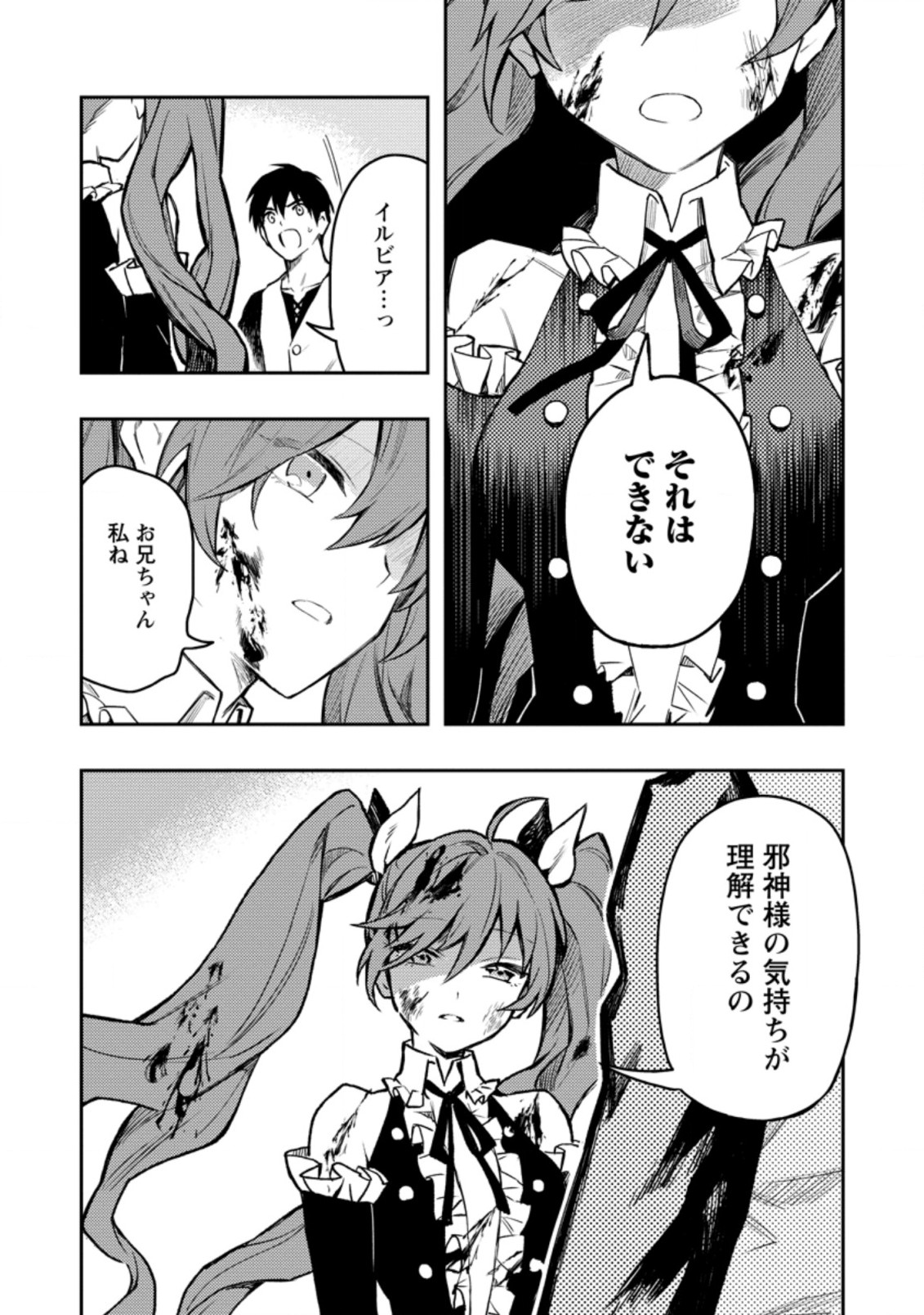 Noumin Kanren no Skill bakka Agetetara Naze ka Tsuyoku Natta. Chapter 41.1 10ページ