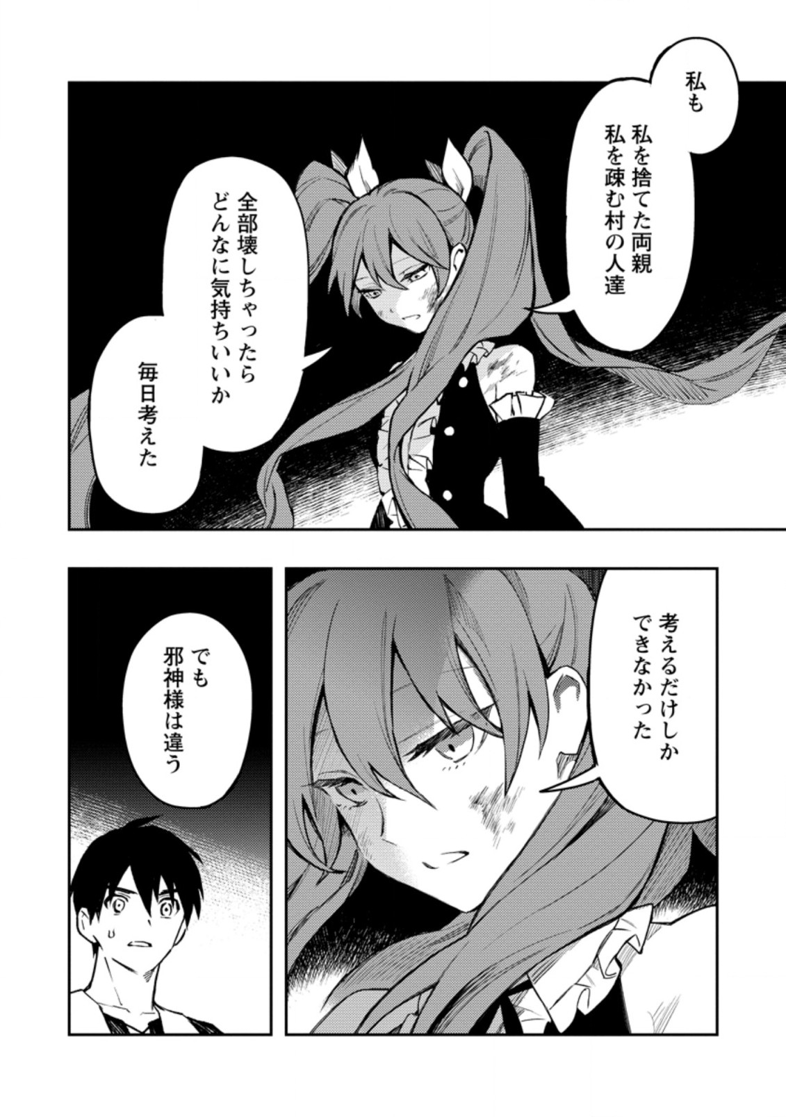 Noumin Kanren no Skill bakka Agetetara Naze ka Tsuyoku Natta. Chapter 41.2 1ページ