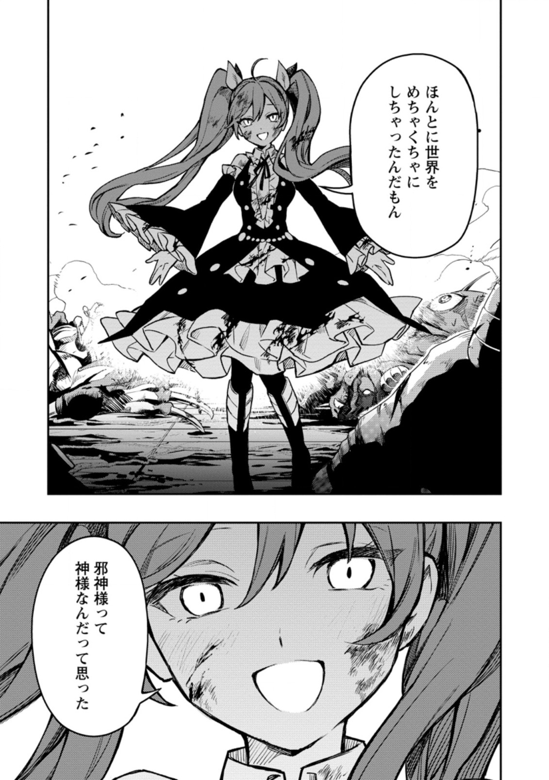 Noumin Kanren no Skill bakka Agetetara Naze ka Tsuyoku Natta. Chapter 41.2 2ページ