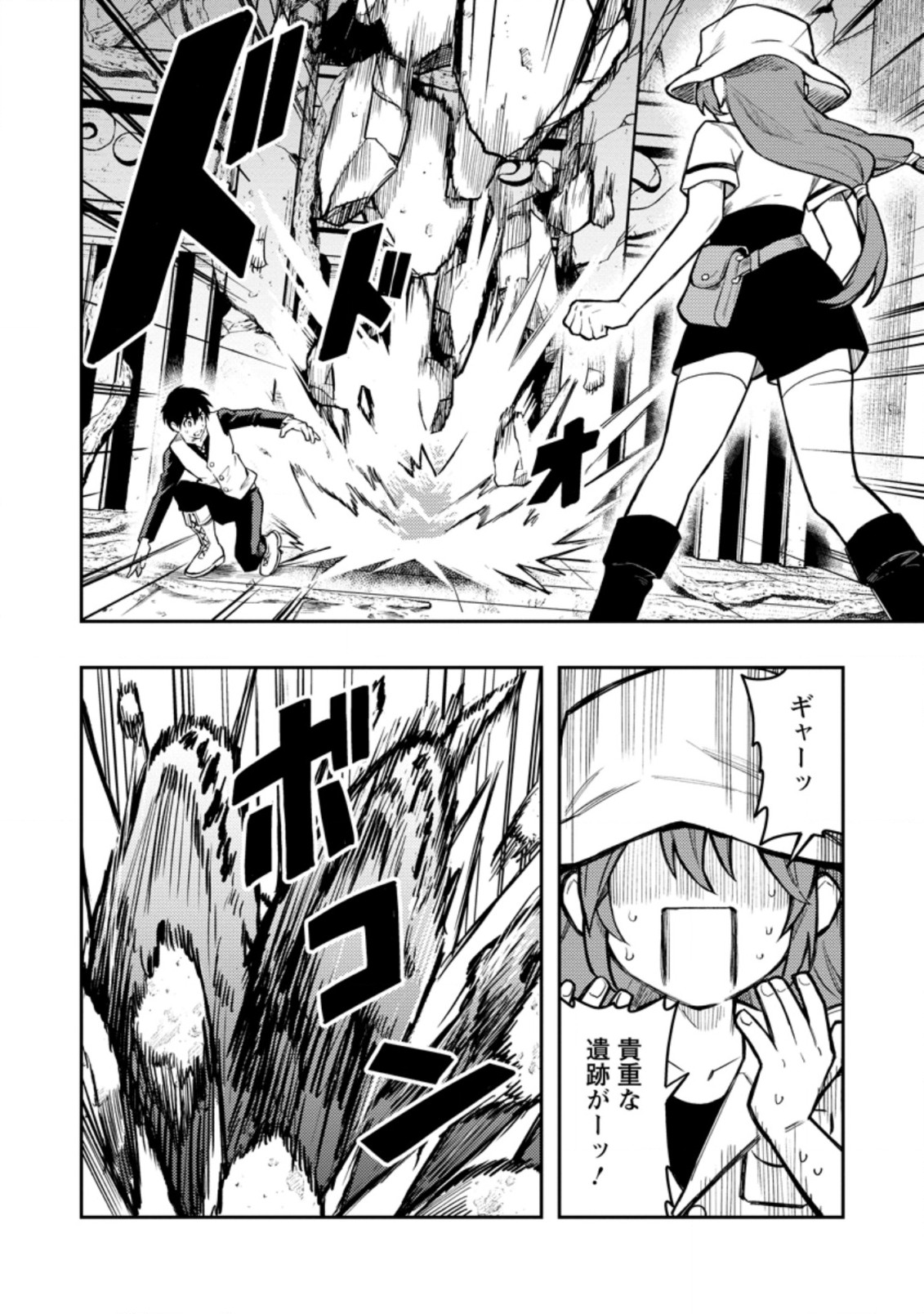 Noumin Kanren no Skill bakka Agetetara Naze ka Tsuyoku Natta. Chapter 41.2 11ページ