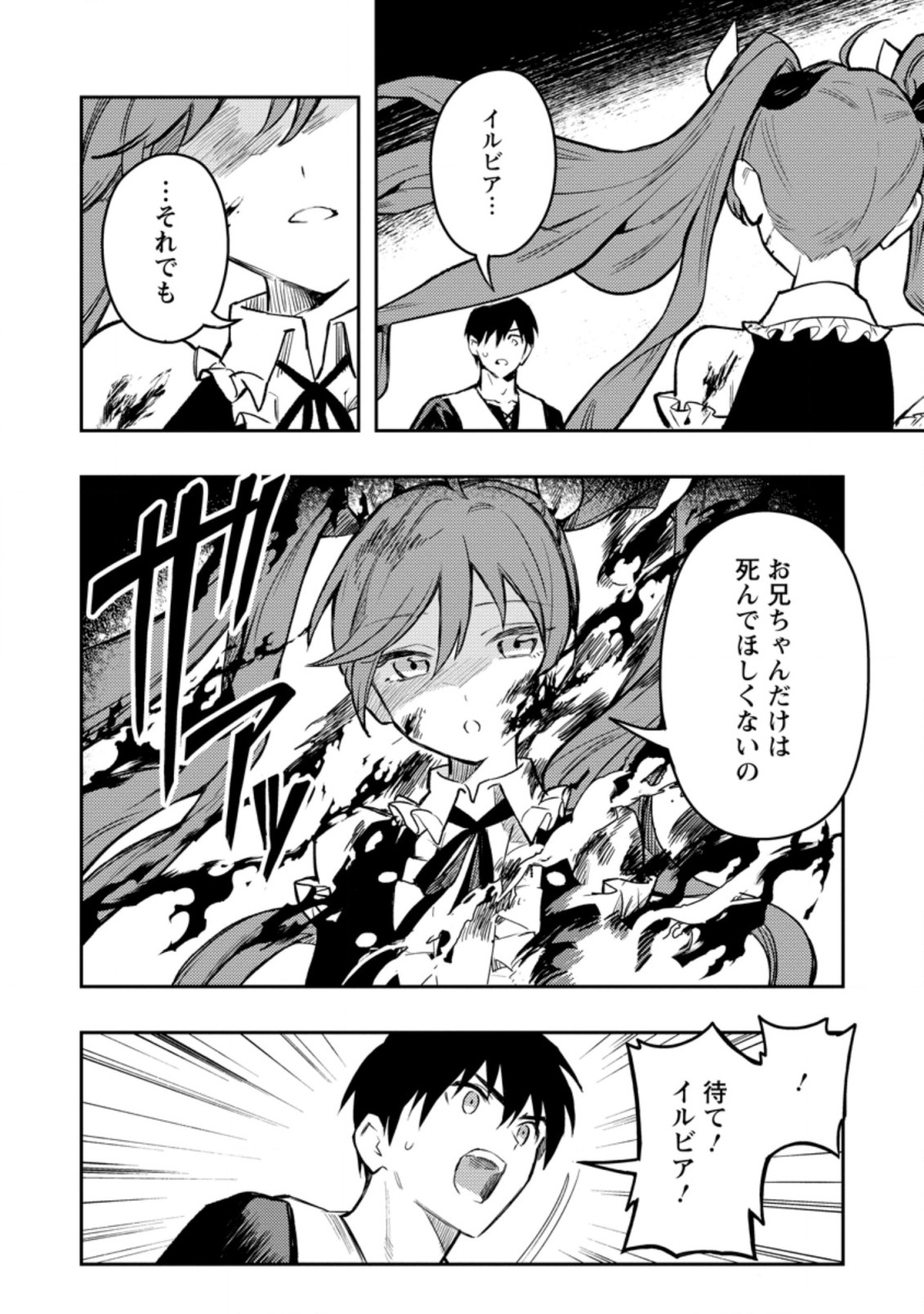 Noumin Kanren no Skill bakka Agetetara Naze ka Tsuyoku Natta. Chapter 41.2 3ページ