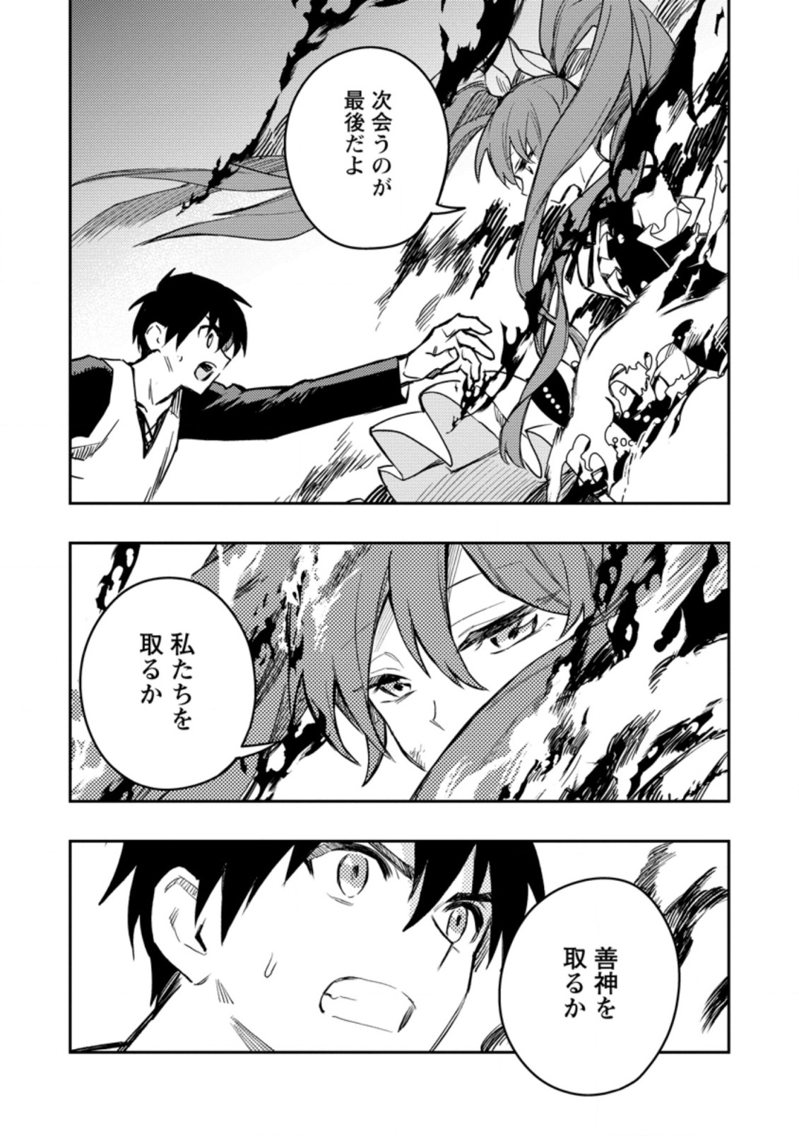 Noumin Kanren no Skill bakka Agetetara Naze ka Tsuyoku Natta. Chapter 41.2 4ページ
