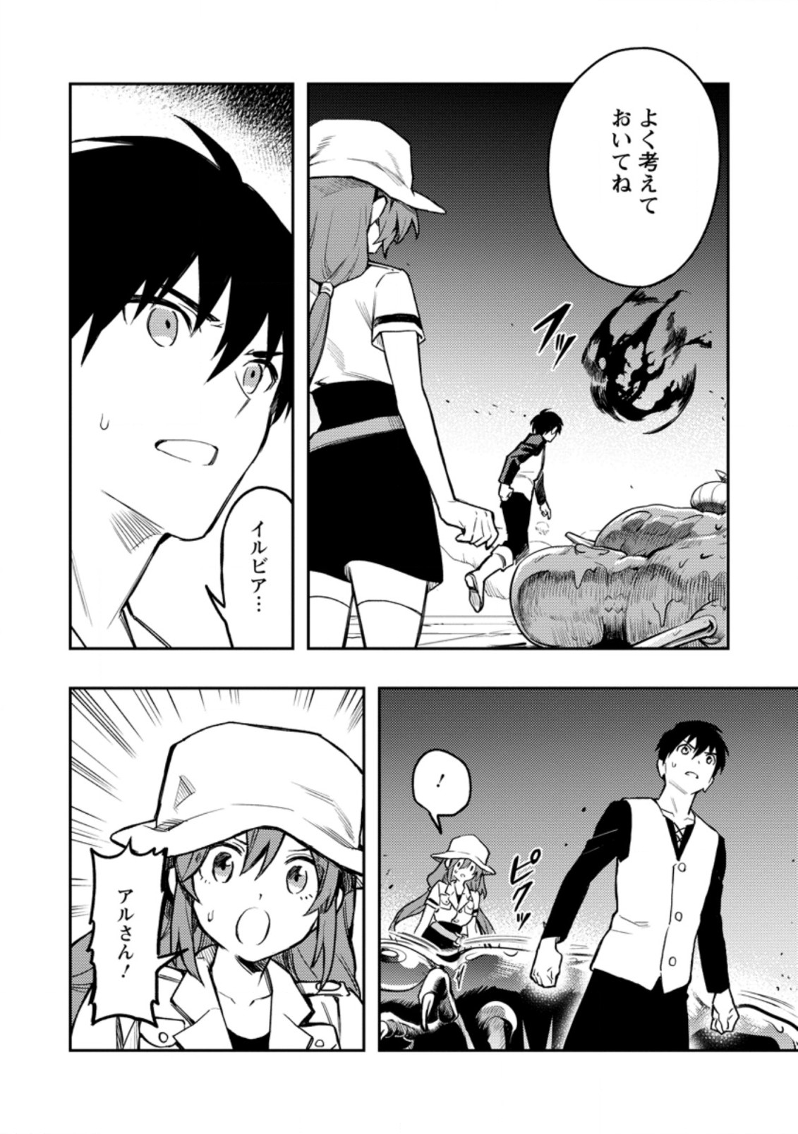 Noumin Kanren no Skill bakka Agetetara Naze ka Tsuyoku Natta. Chapter 41.2 5ページ