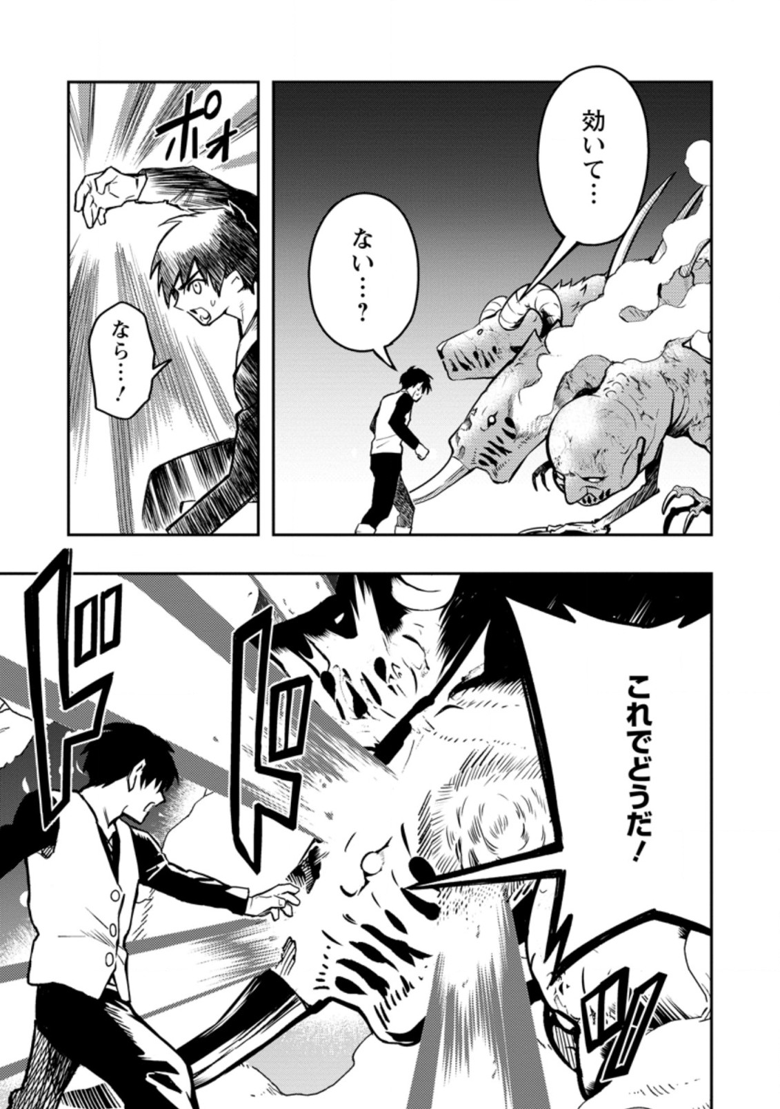 Noumin Kanren no Skill bakka Agetetara Naze ka Tsuyoku Natta. Chapter 41.2 8ページ