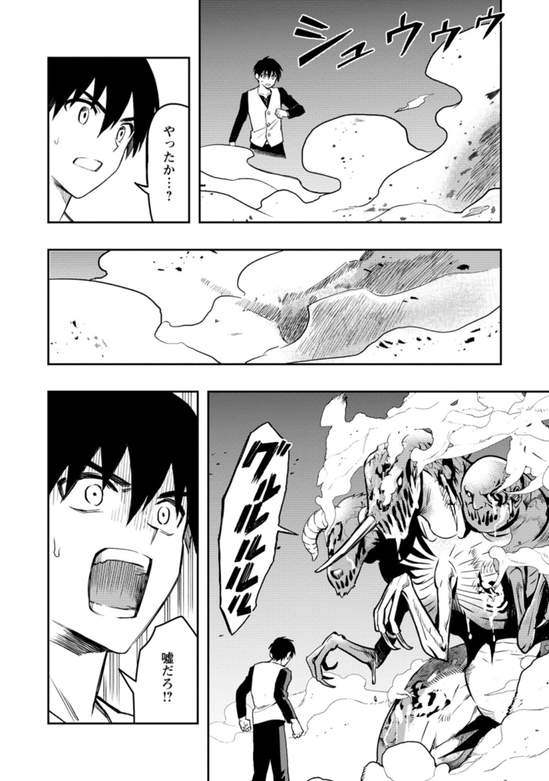 Noumin Kanren no Skill bakka Agetetara Naze ka Tsuyoku Natta. Chapter 41.2 9ページ