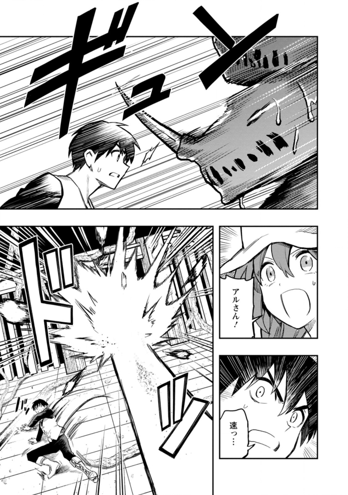 Noumin Kanren no Skill bakka Agetetara Naze ka Tsuyoku Natta. Chapter 41.2 10ページ