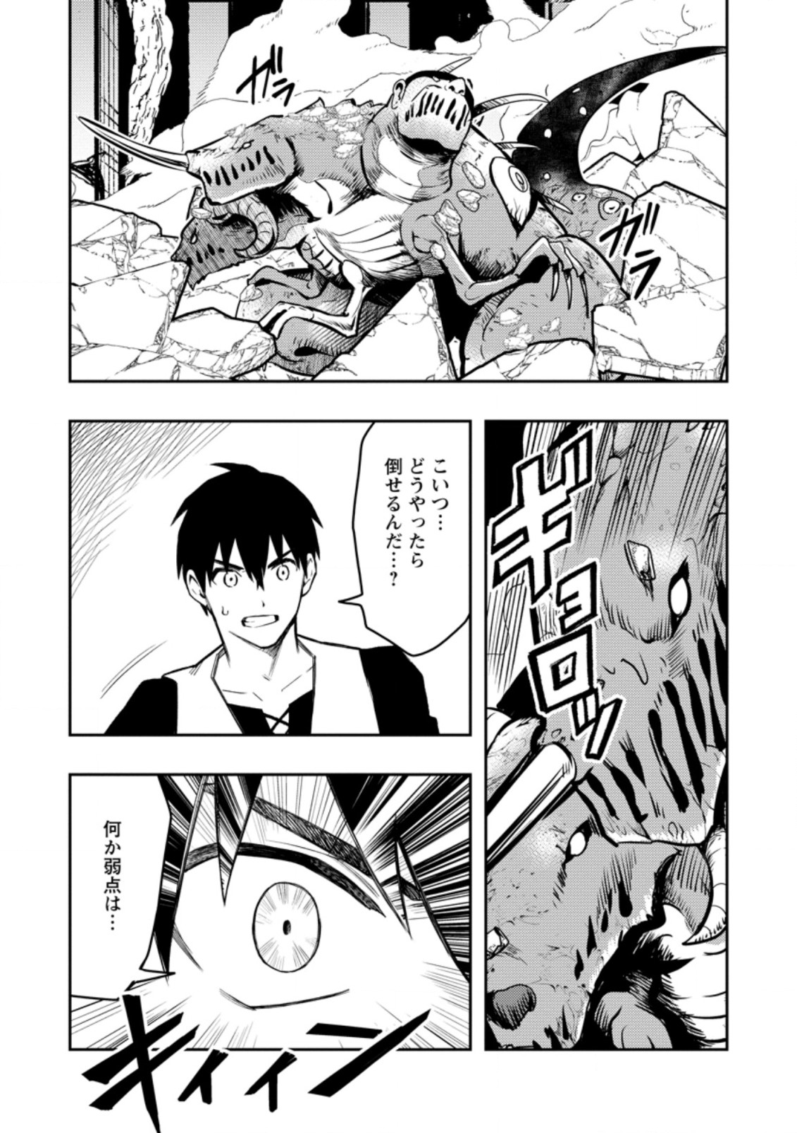Noumin Kanren no Skill bakka Agetetara Naze ka Tsuyoku Natta. Chapter 41.3 1ページ