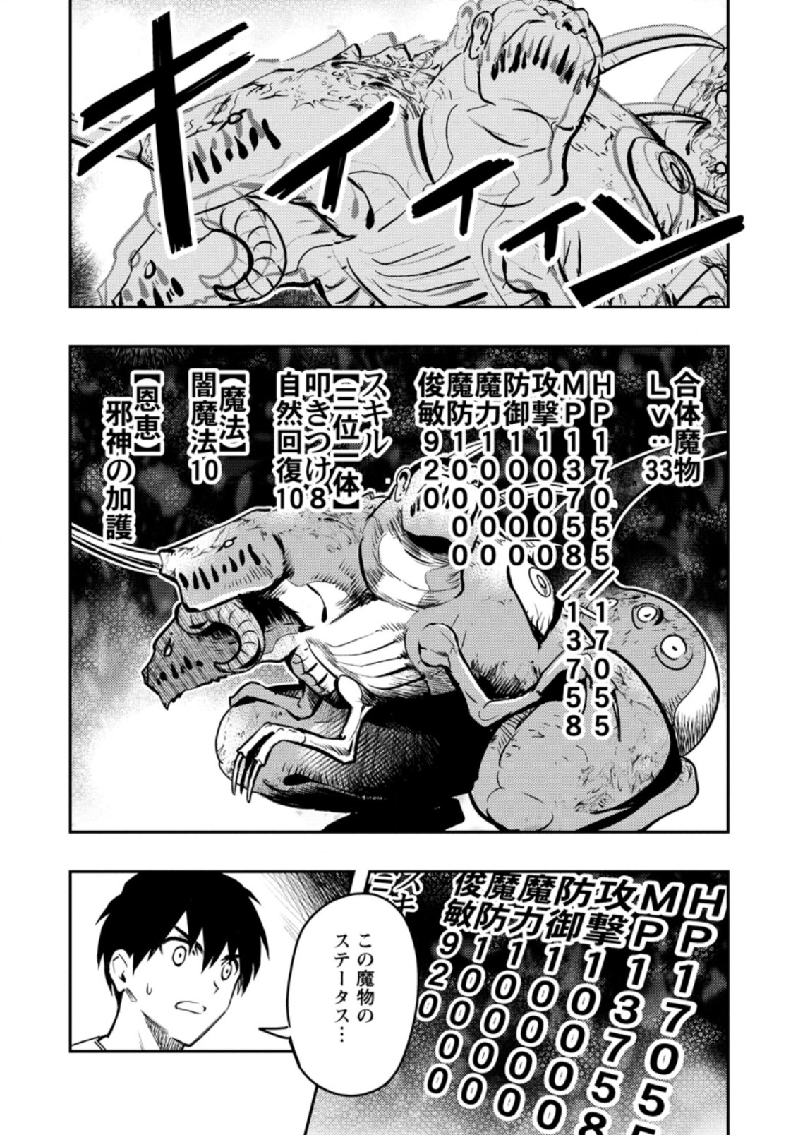 Noumin Kanren no Skill bakka Agetetara Naze ka Tsuyoku Natta. Chapter 41.3 2ページ