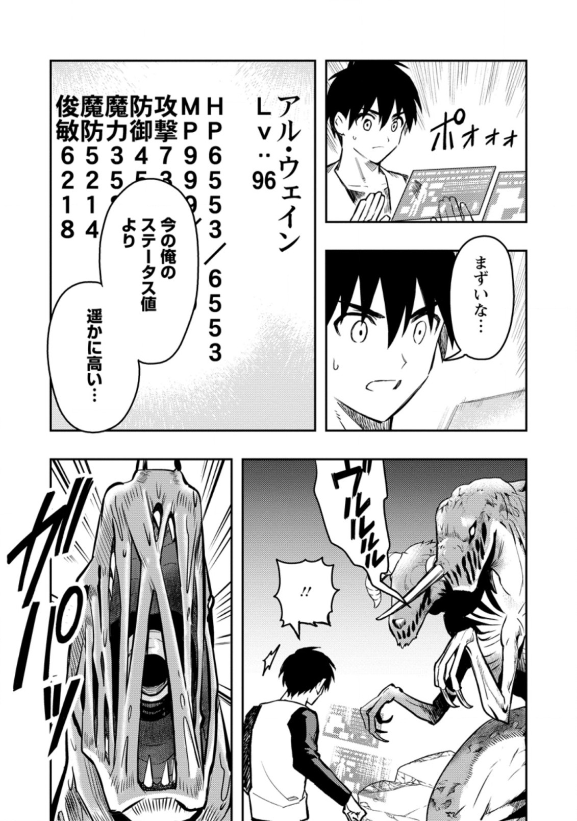 Noumin Kanren no Skill bakka Agetetara Naze ka Tsuyoku Natta. Chapter 41.3 3ページ