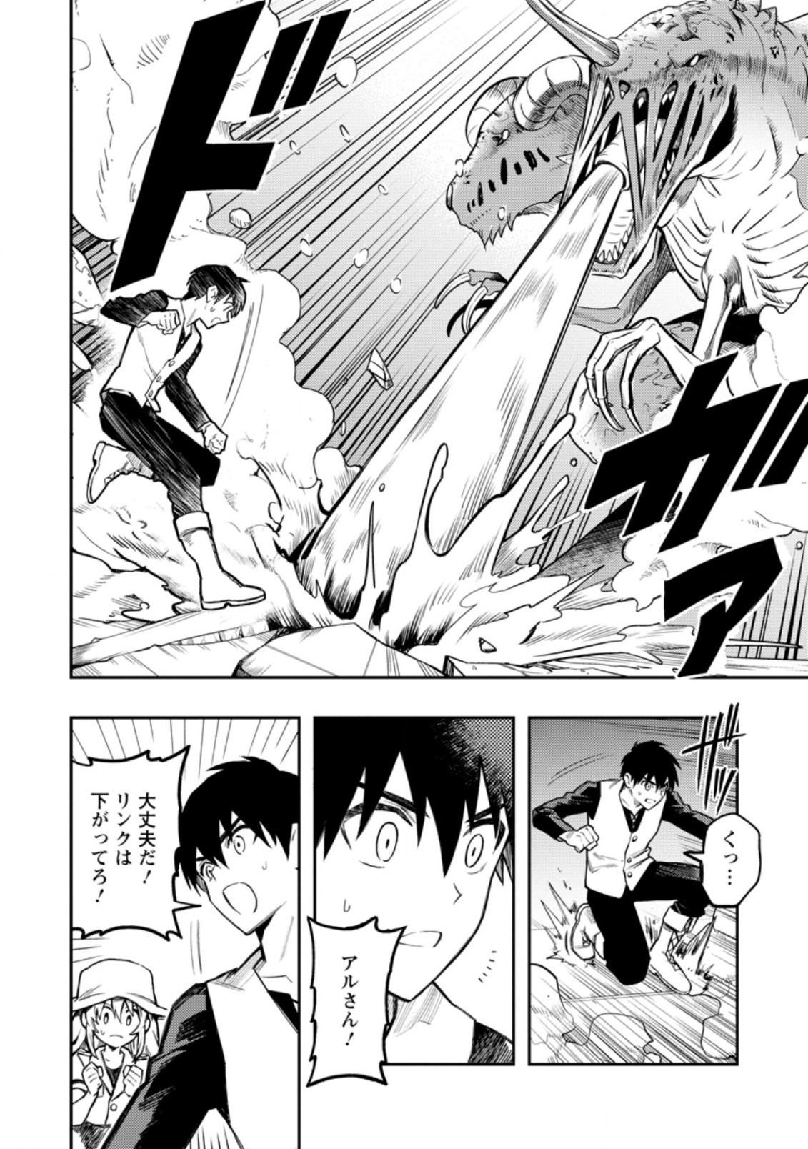 Noumin Kanren no Skill bakka Agetetara Naze ka Tsuyoku Natta. Chapter 41.3 4ページ