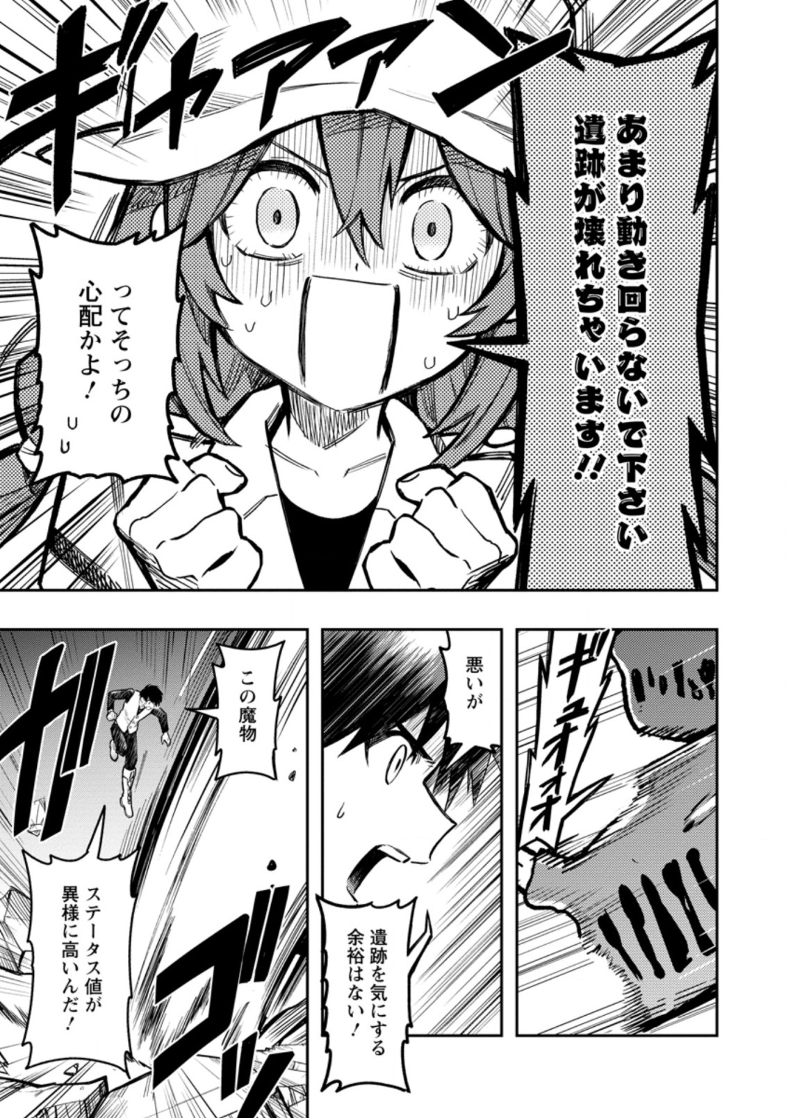 Noumin Kanren no Skill bakka Agetetara Naze ka Tsuyoku Natta. Chapter 41.3 5ページ