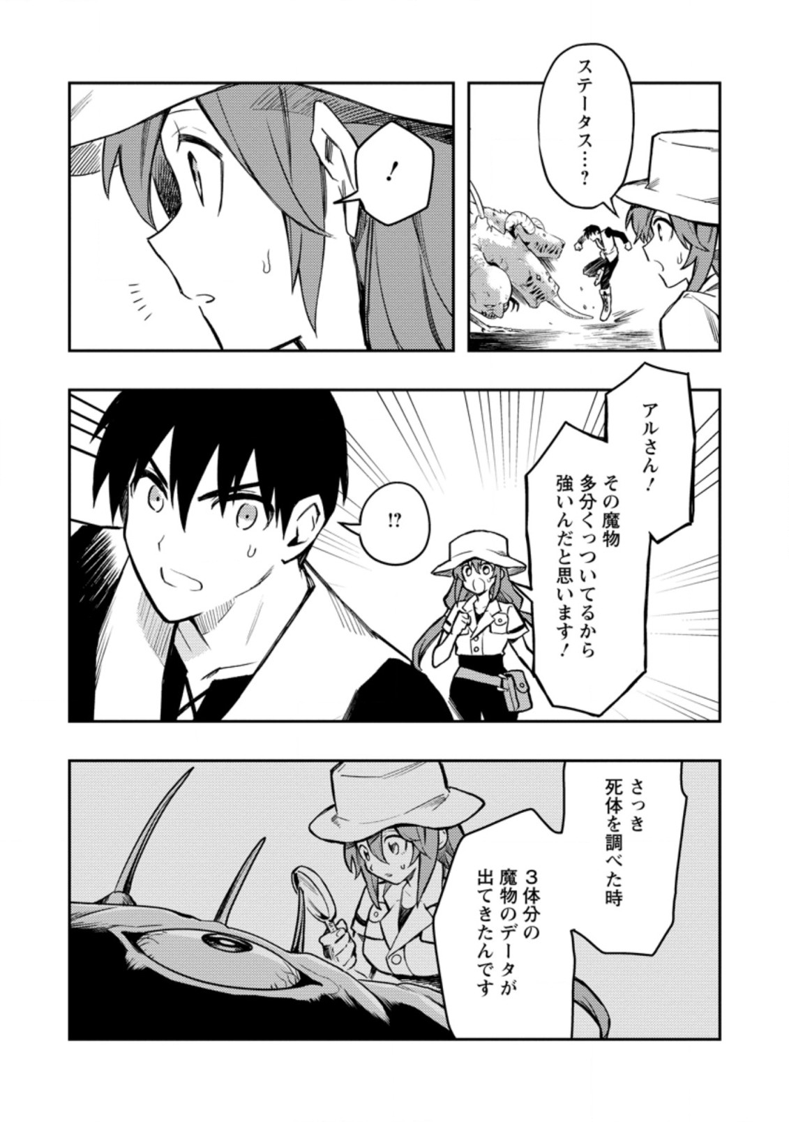 Noumin Kanren no Skill bakka Agetetara Naze ka Tsuyoku Natta. Chapter 41.3 6ページ