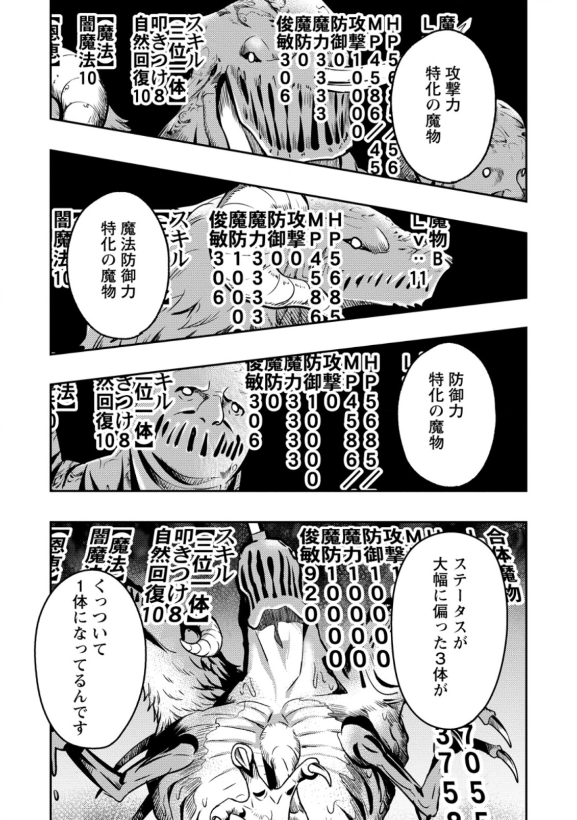 Noumin Kanren no Skill bakka Agetetara Naze ka Tsuyoku Natta. Chapter 41.3 7ページ